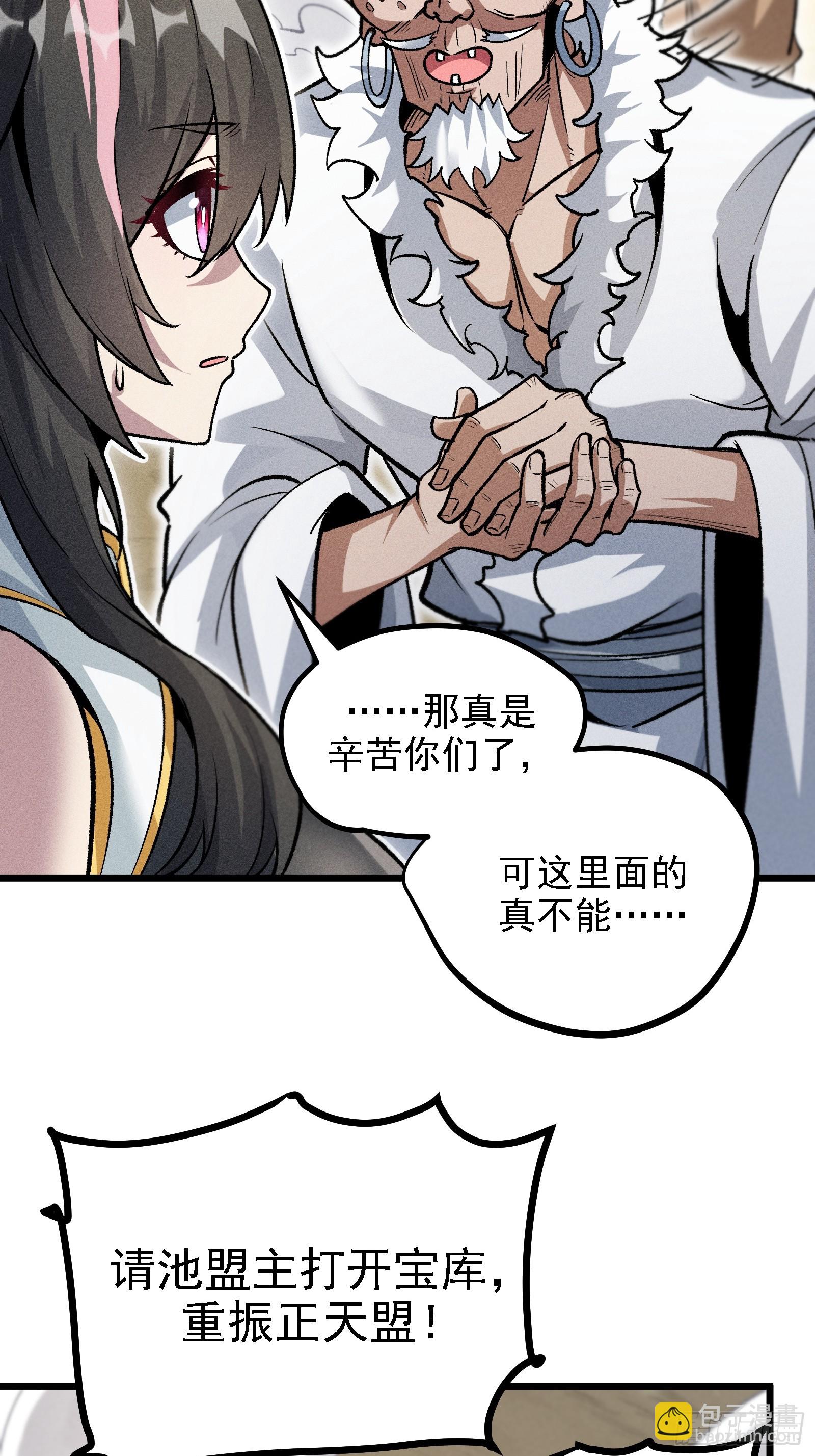 地仙之间亦有差别-第28话