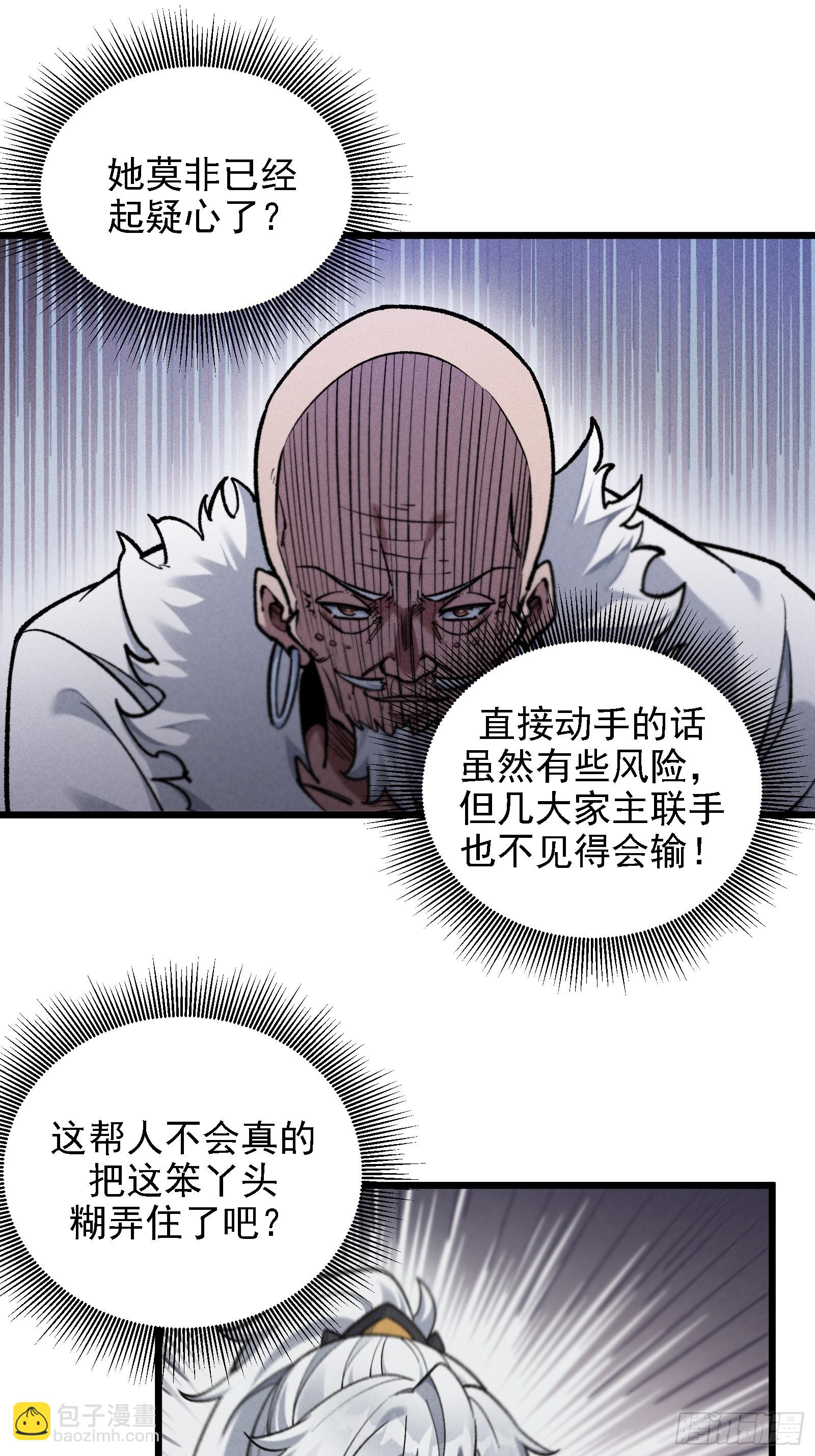 地仙之间亦有差别-第28话