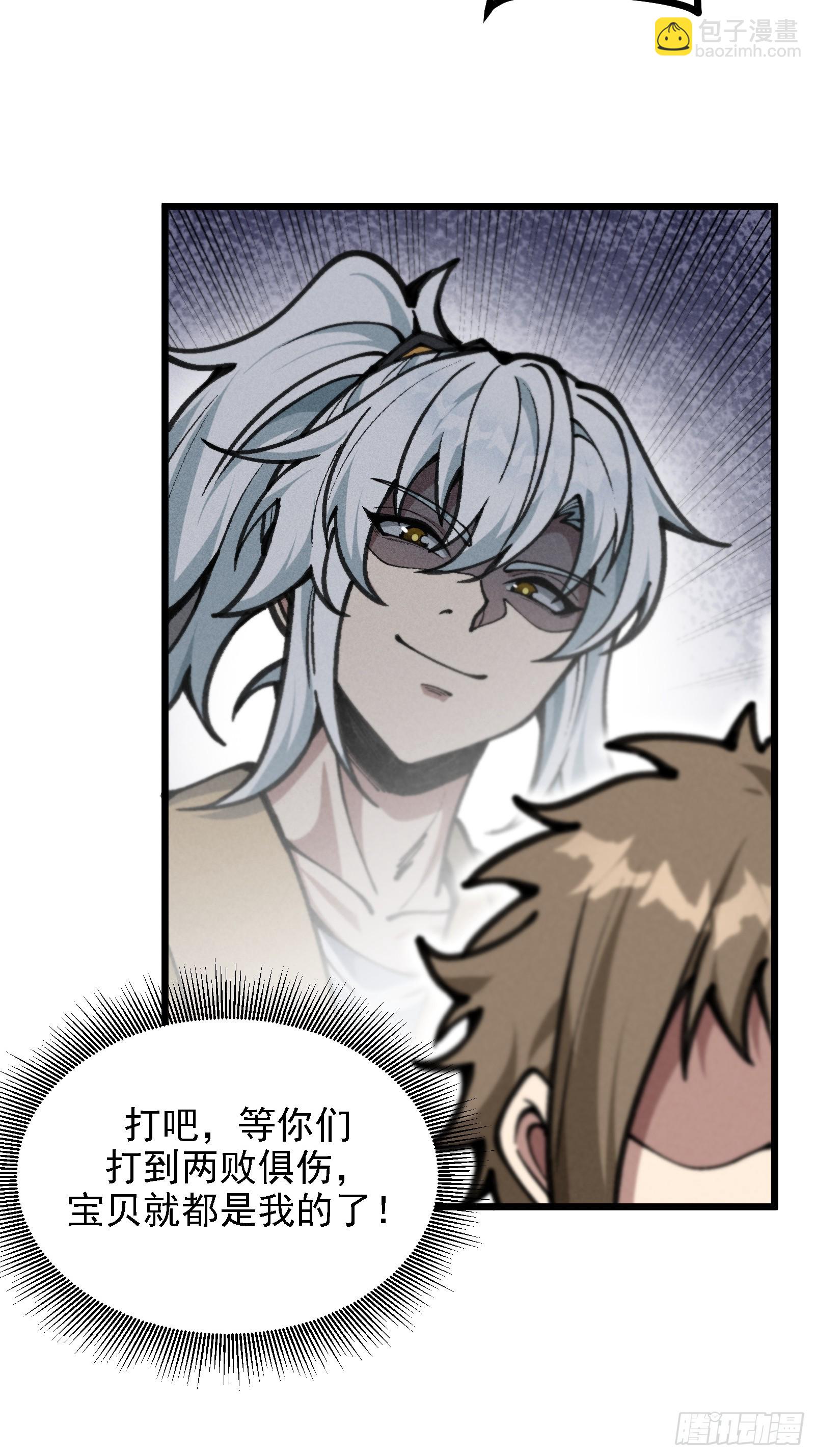 地仙之间亦有差别-第28话