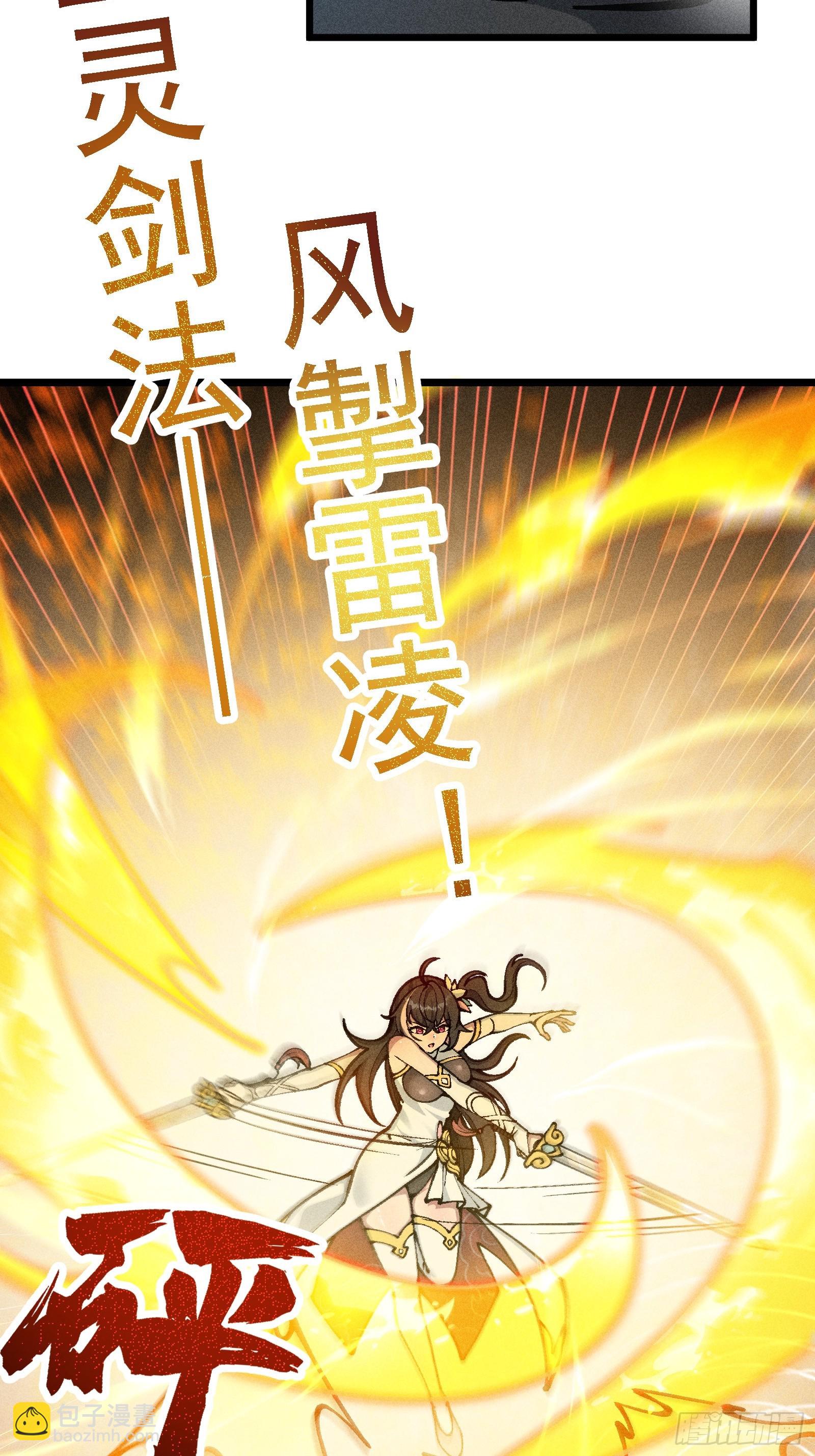 地仙之间亦有差别-第28话