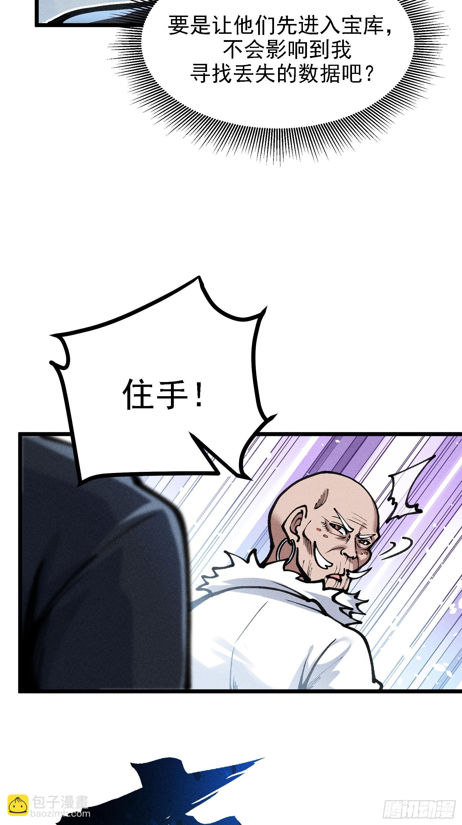 地仙之间亦有差别-第28话