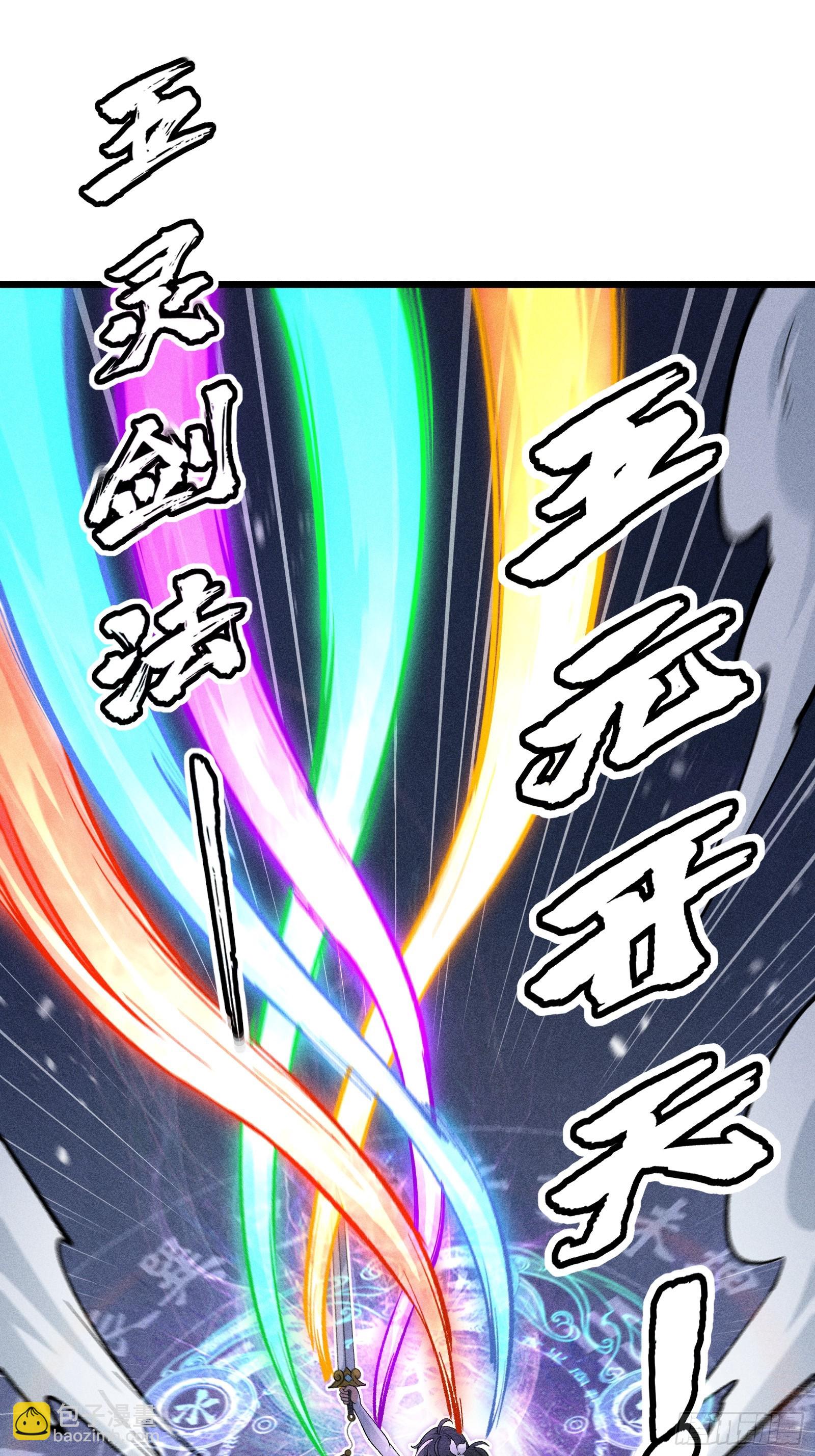 我是修仙界活畜生 - 要被識破了？！(1/2) - 2