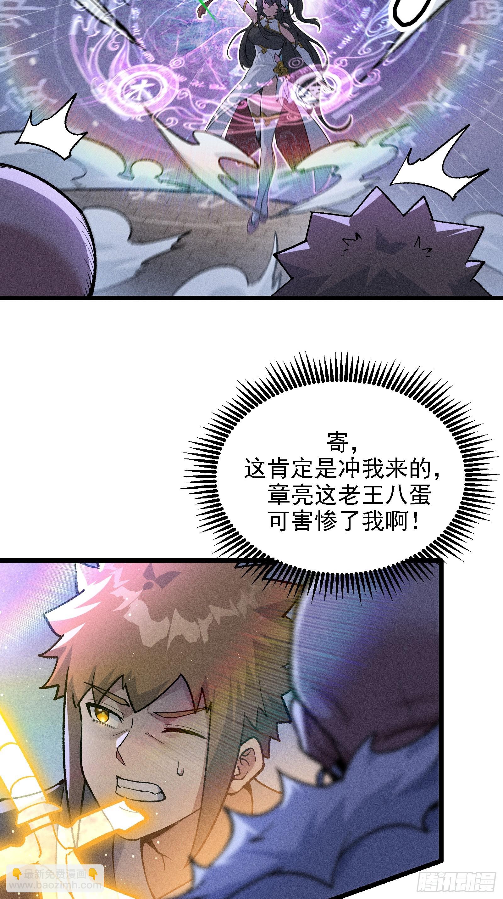 我是修仙界活畜生 - 要被識破了？！(1/2) - 3