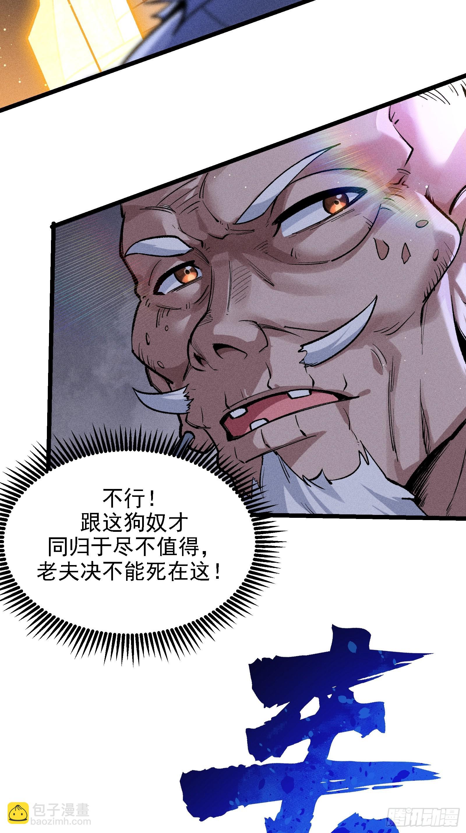 我是修仙界活畜生 - 要被識破了？！(1/2) - 4