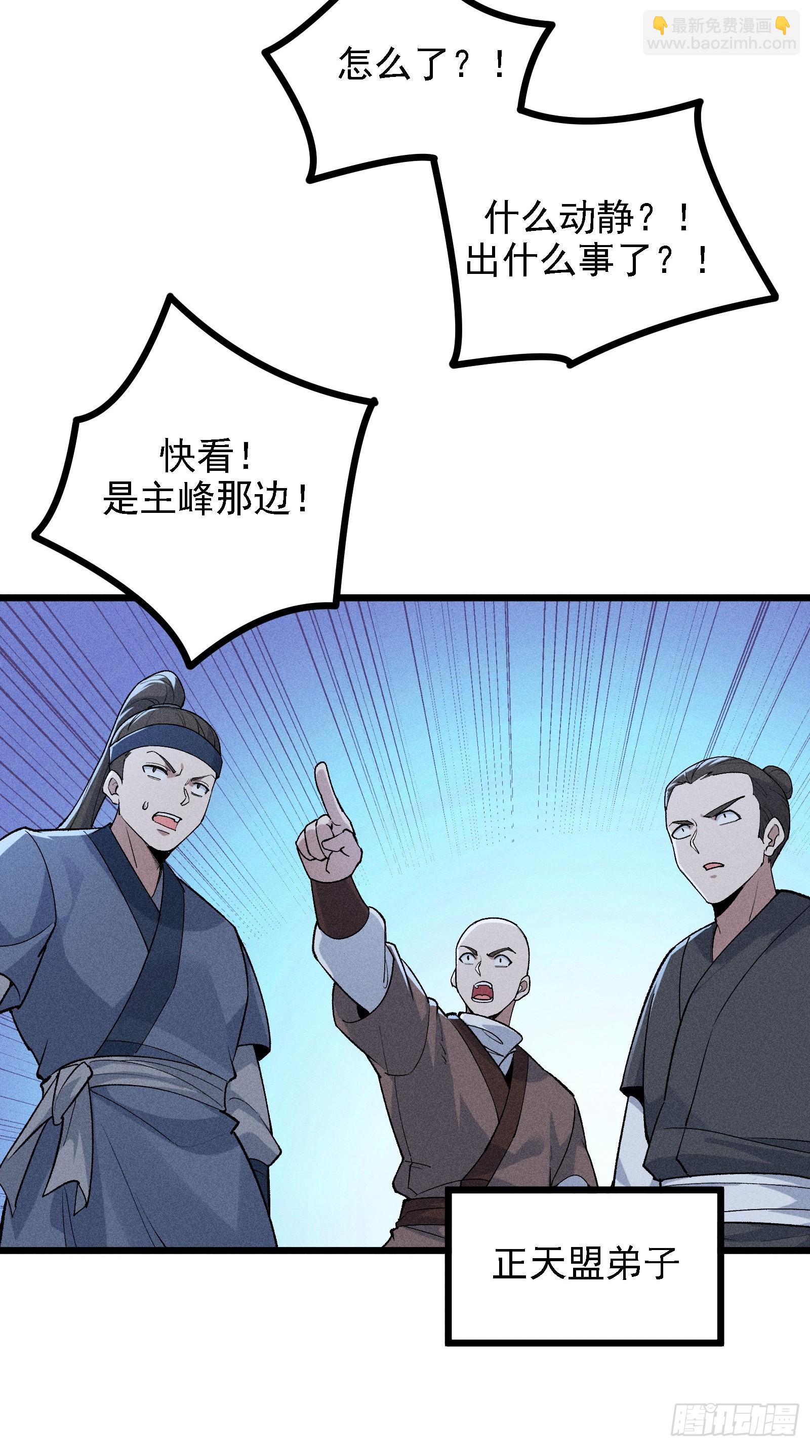 我是修仙界活畜生 - 要被識破了？！(1/2) - 8
