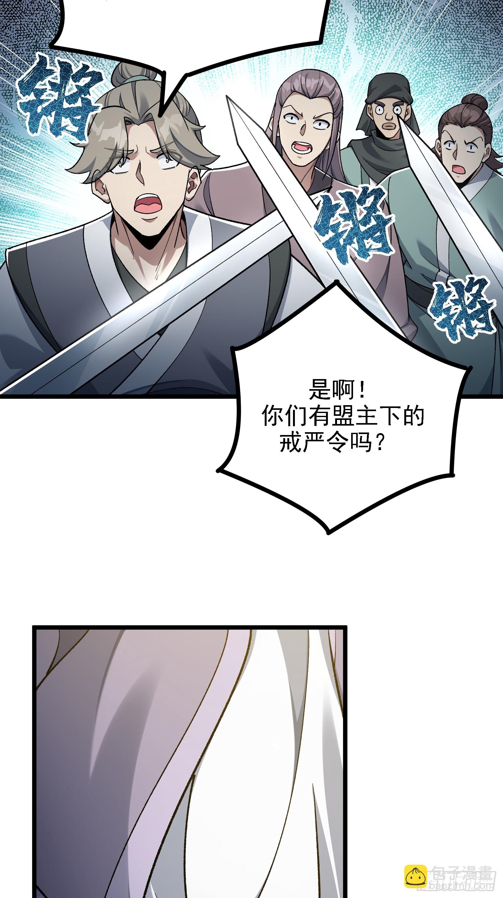 我是修仙界活畜生 - 要被識破了？！(1/2) - 4