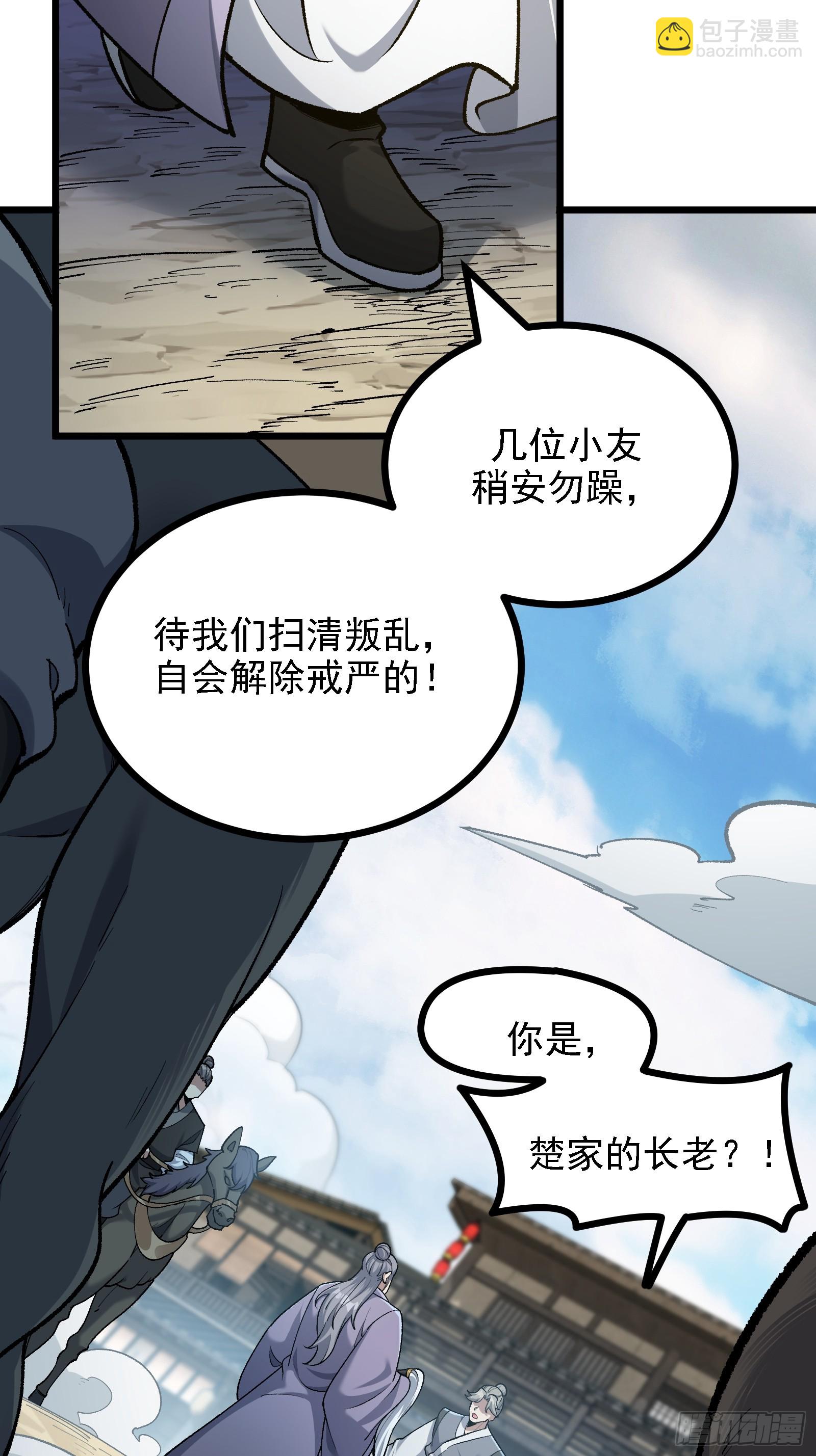 我是修仙界活畜生 - 要被識破了？！(1/2) - 5