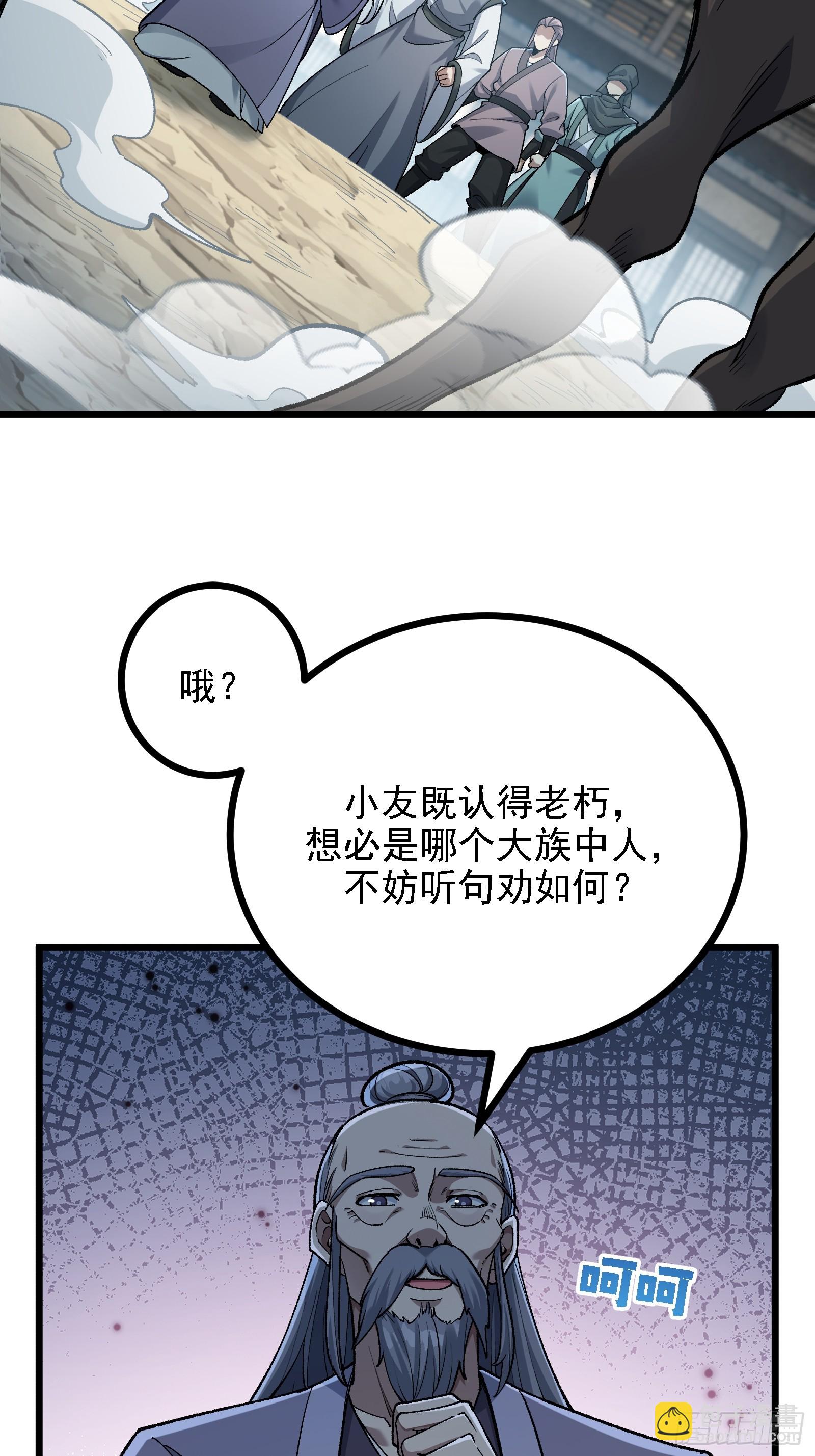我是修仙界活畜生 - 要被識破了？！(1/2) - 6