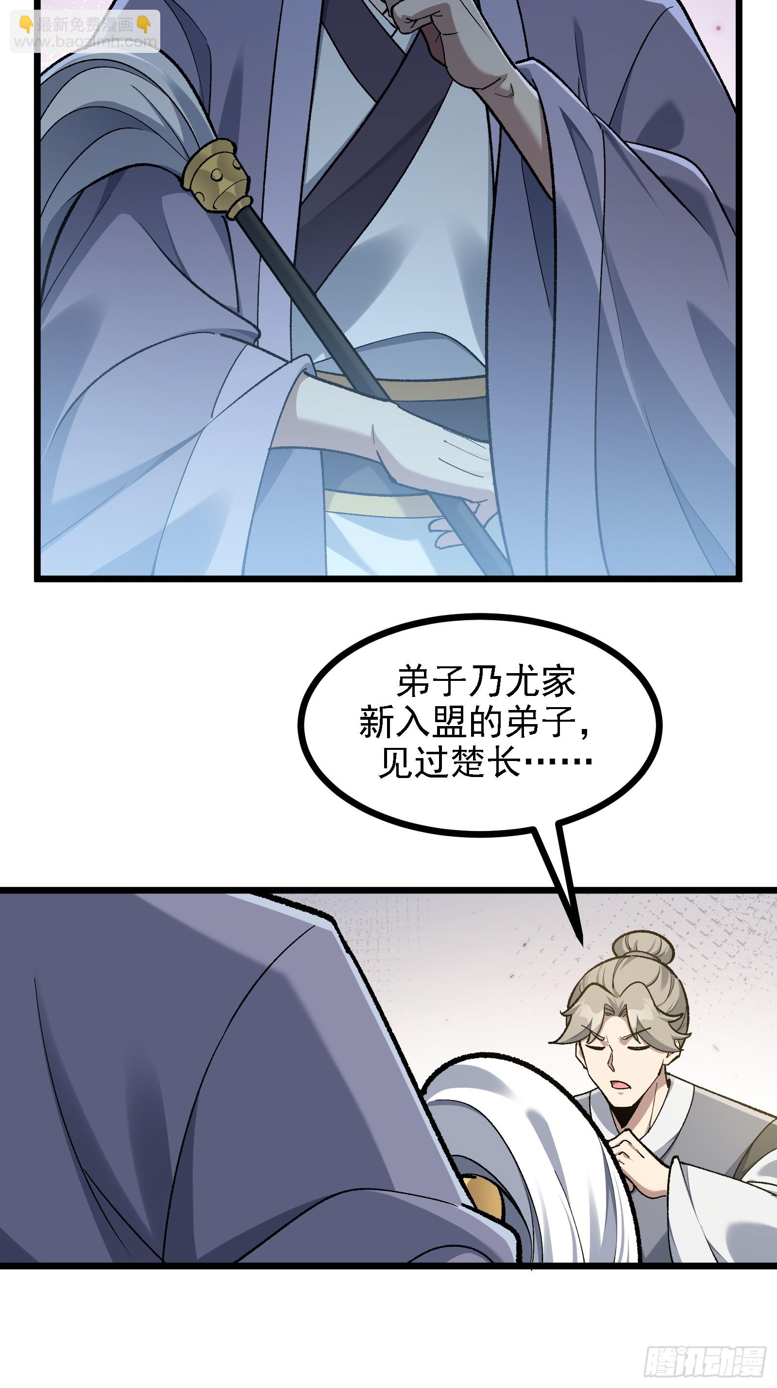 我是修仙界活畜生 - 要被識破了？！(1/2) - 7