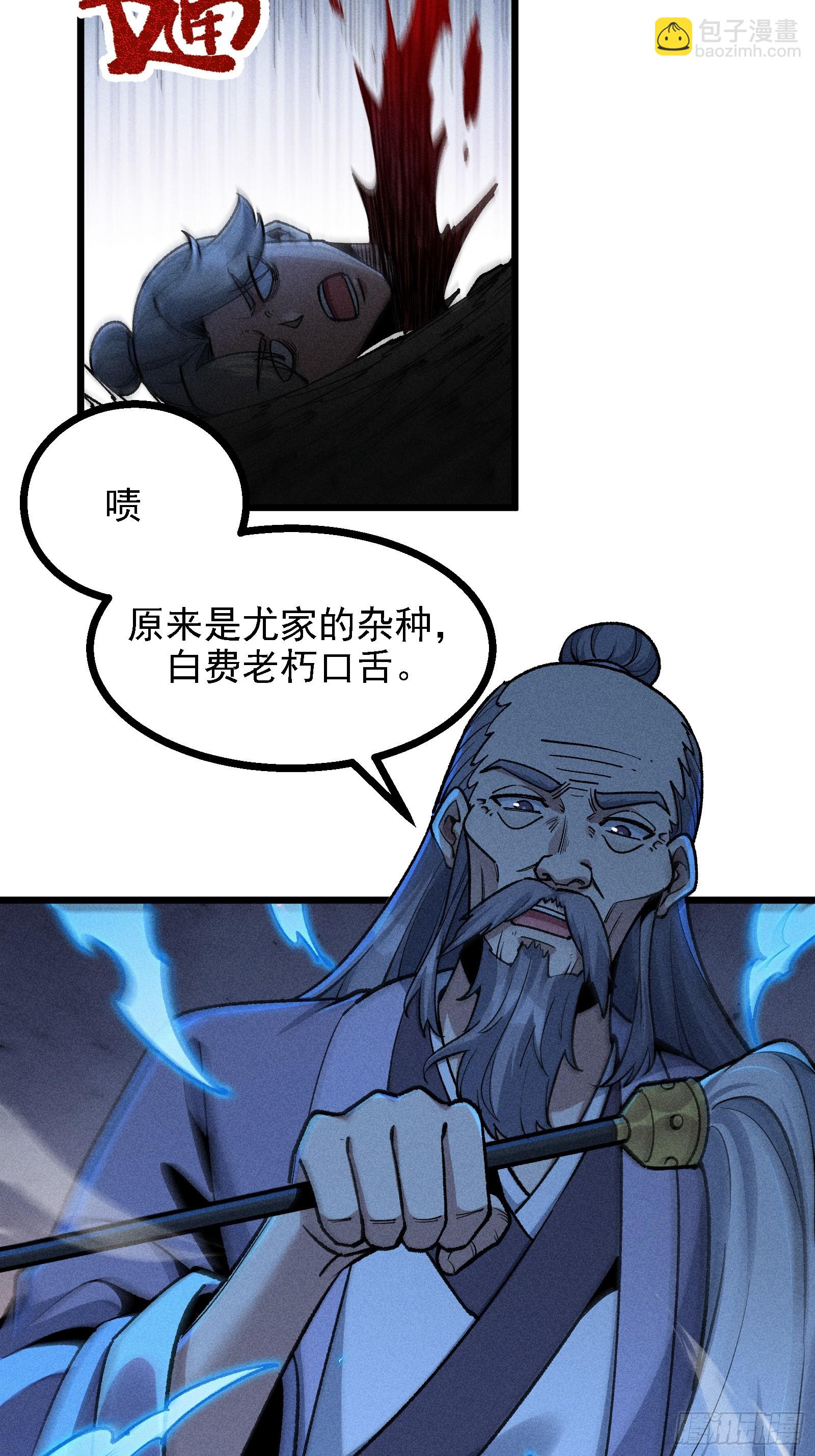 我是修仙界活畜生 - 要被識破了？！(1/2) - 2