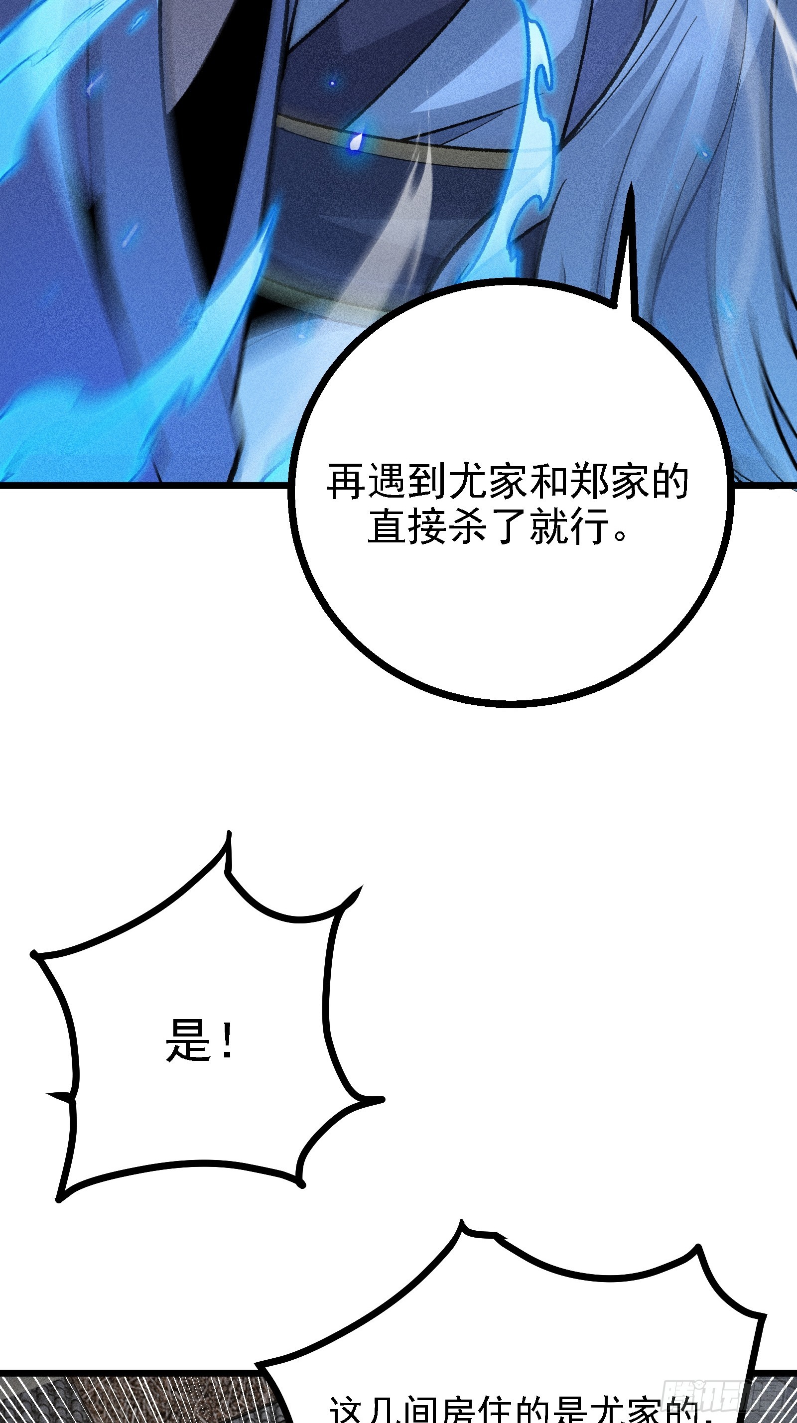 我是修仙界活畜生 - 要被識破了？！(1/2) - 3