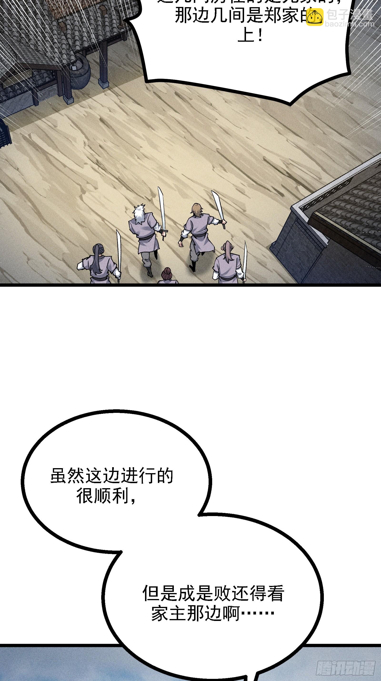 我是修仙界活畜生 - 要被識破了？！(1/2) - 4