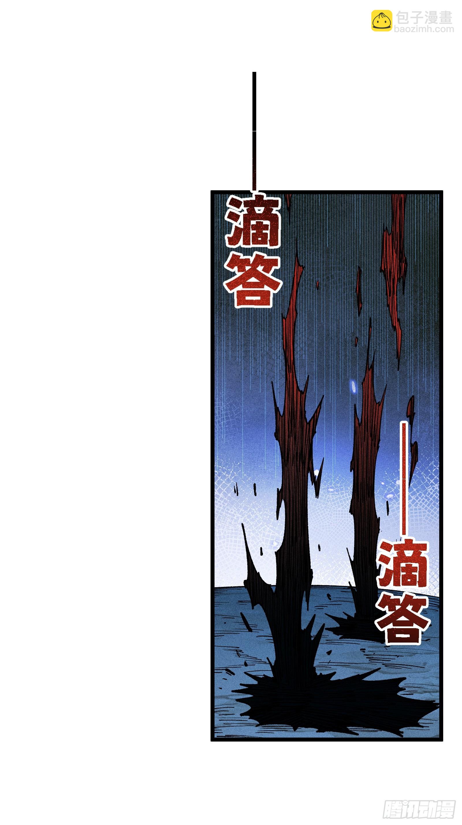 我是修仙界活畜生 - 要被識破了？！(1/2) - 6