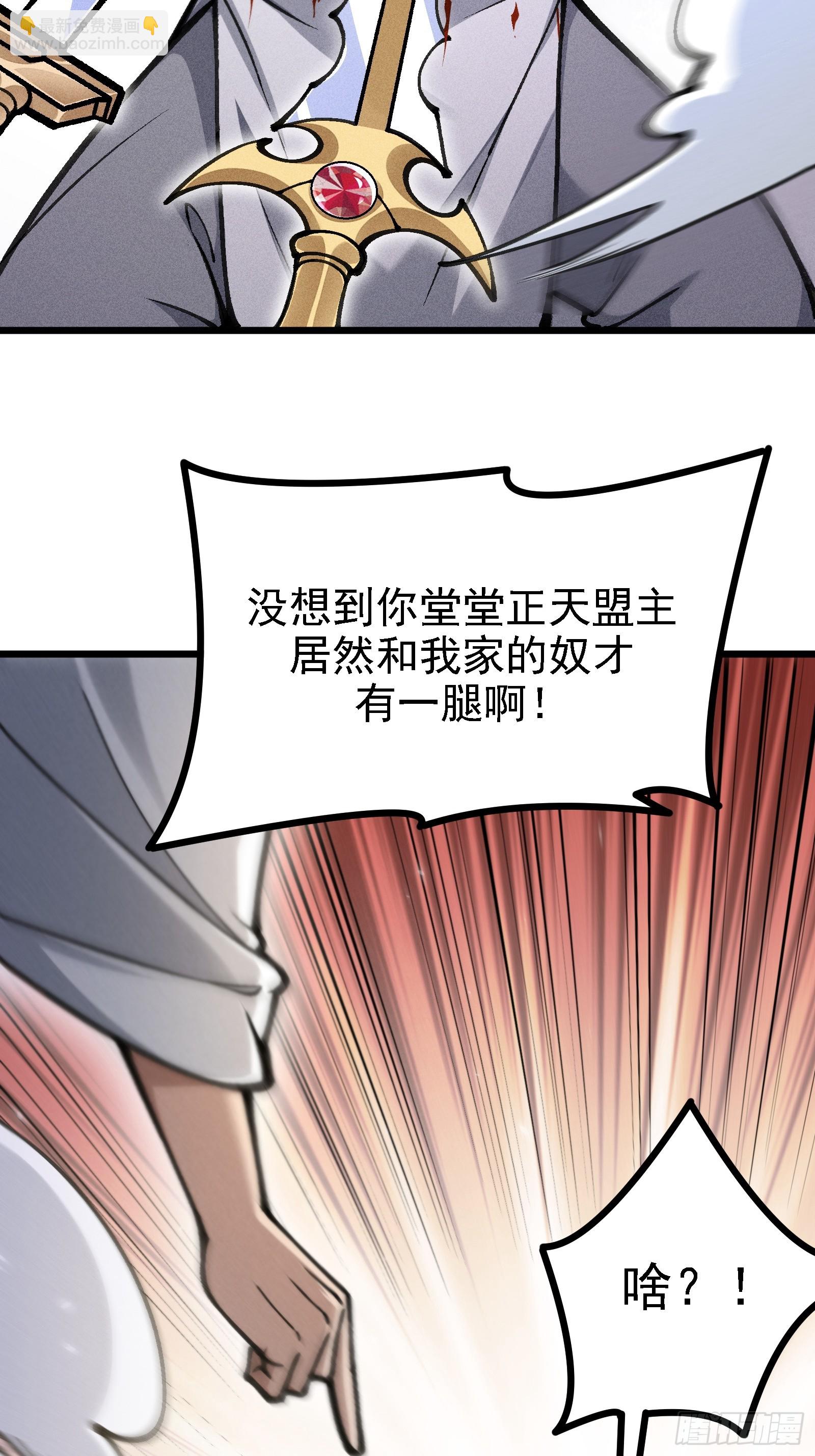 我是修仙界活畜生 - 要被識破了？！(1/2) - 8