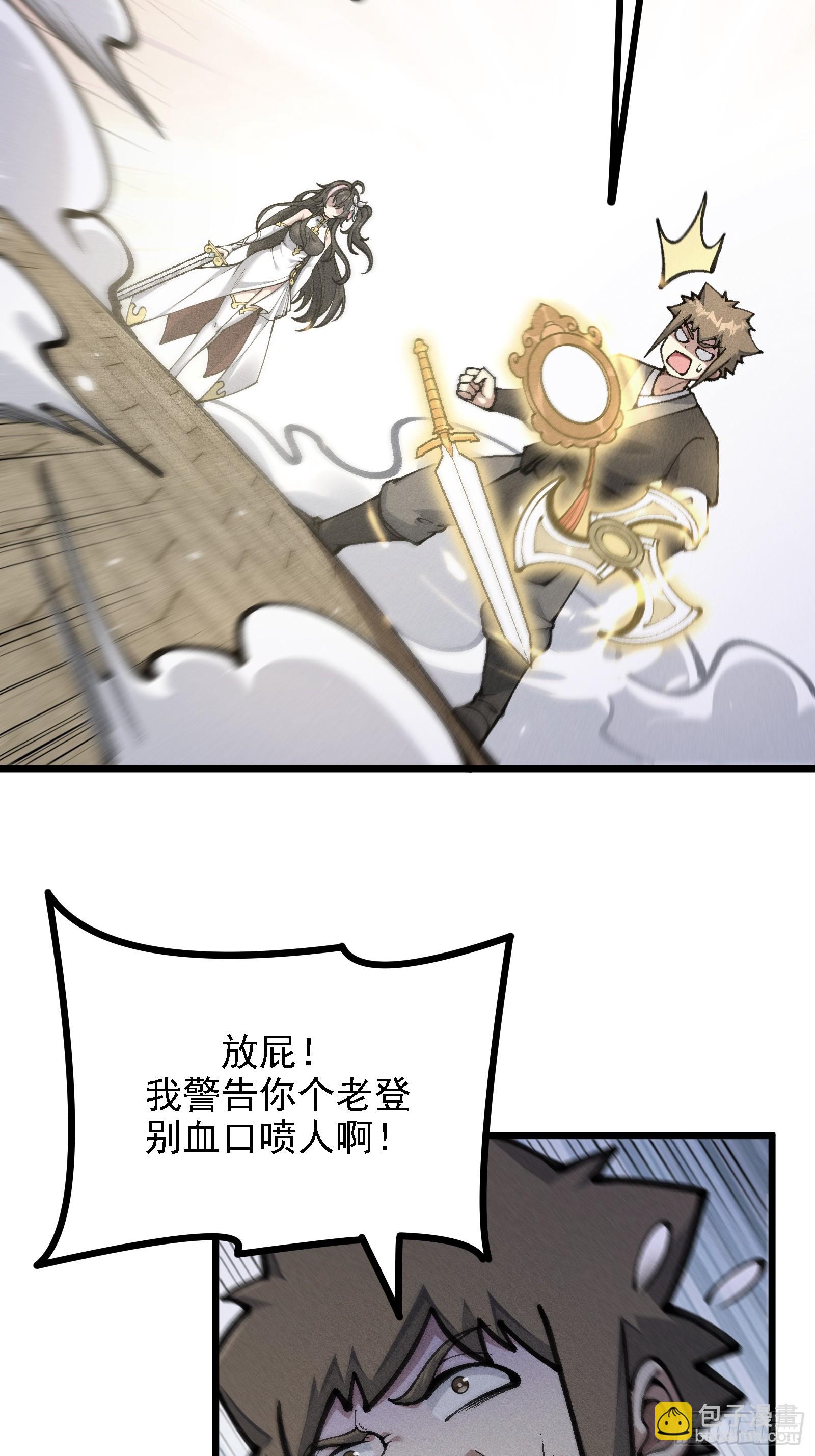 我是修仙界活畜生 - 要被識破了？！(1/2) - 1