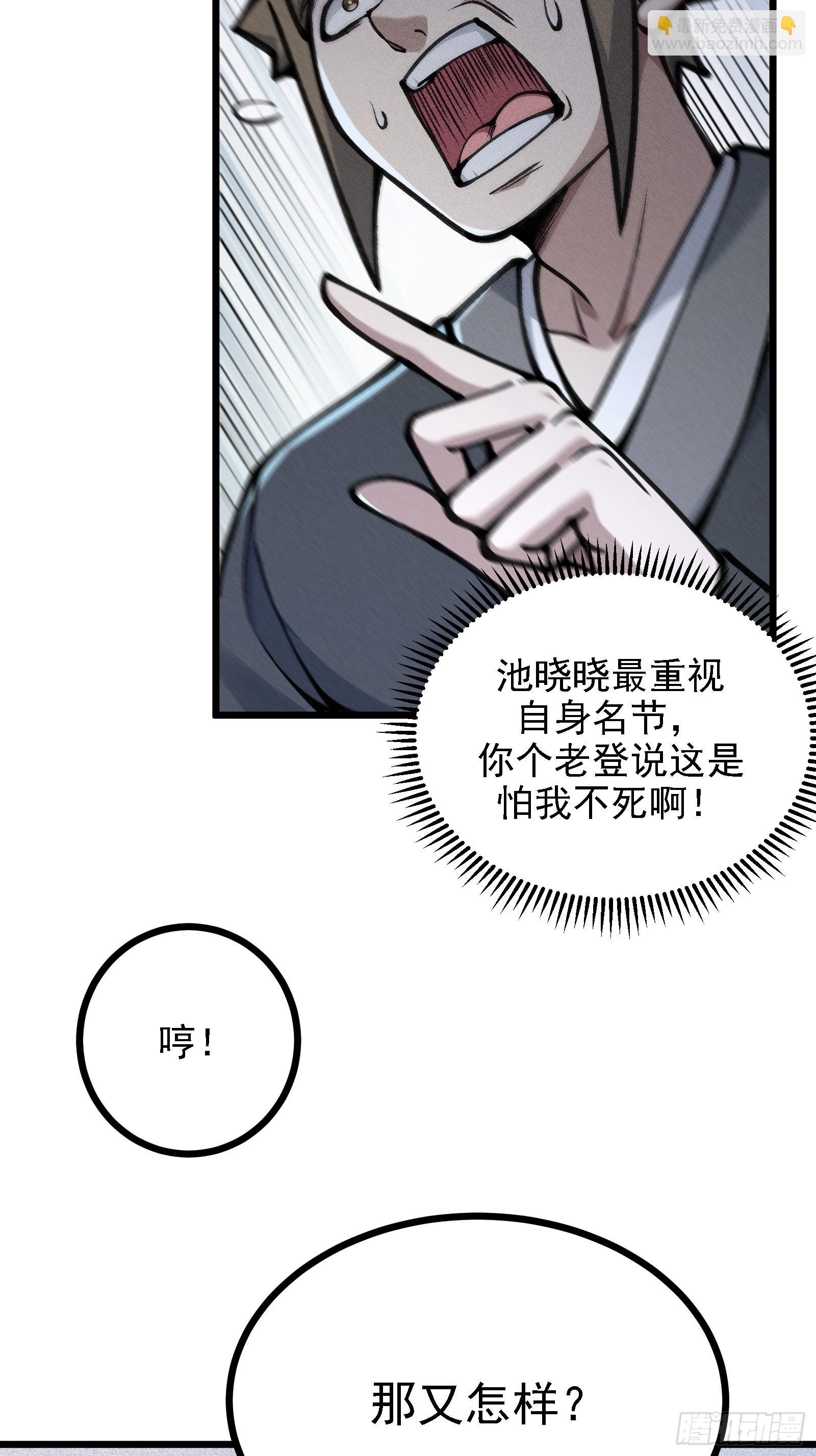我是修仙界活畜生 - 要被識破了？！(1/2) - 2
