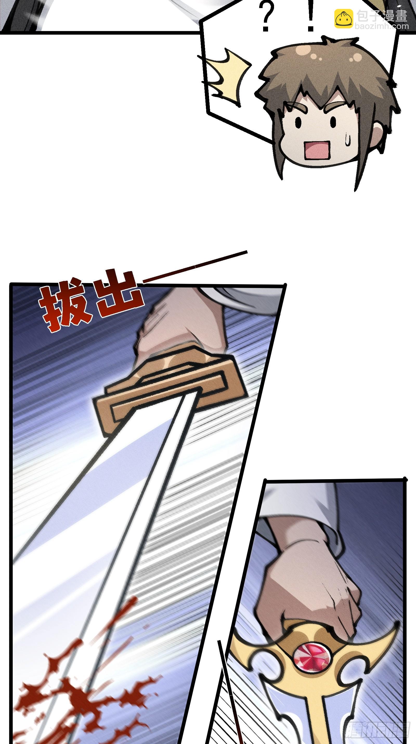 我是修仙界活畜生 - 要被識破了？！(1/2) - 4