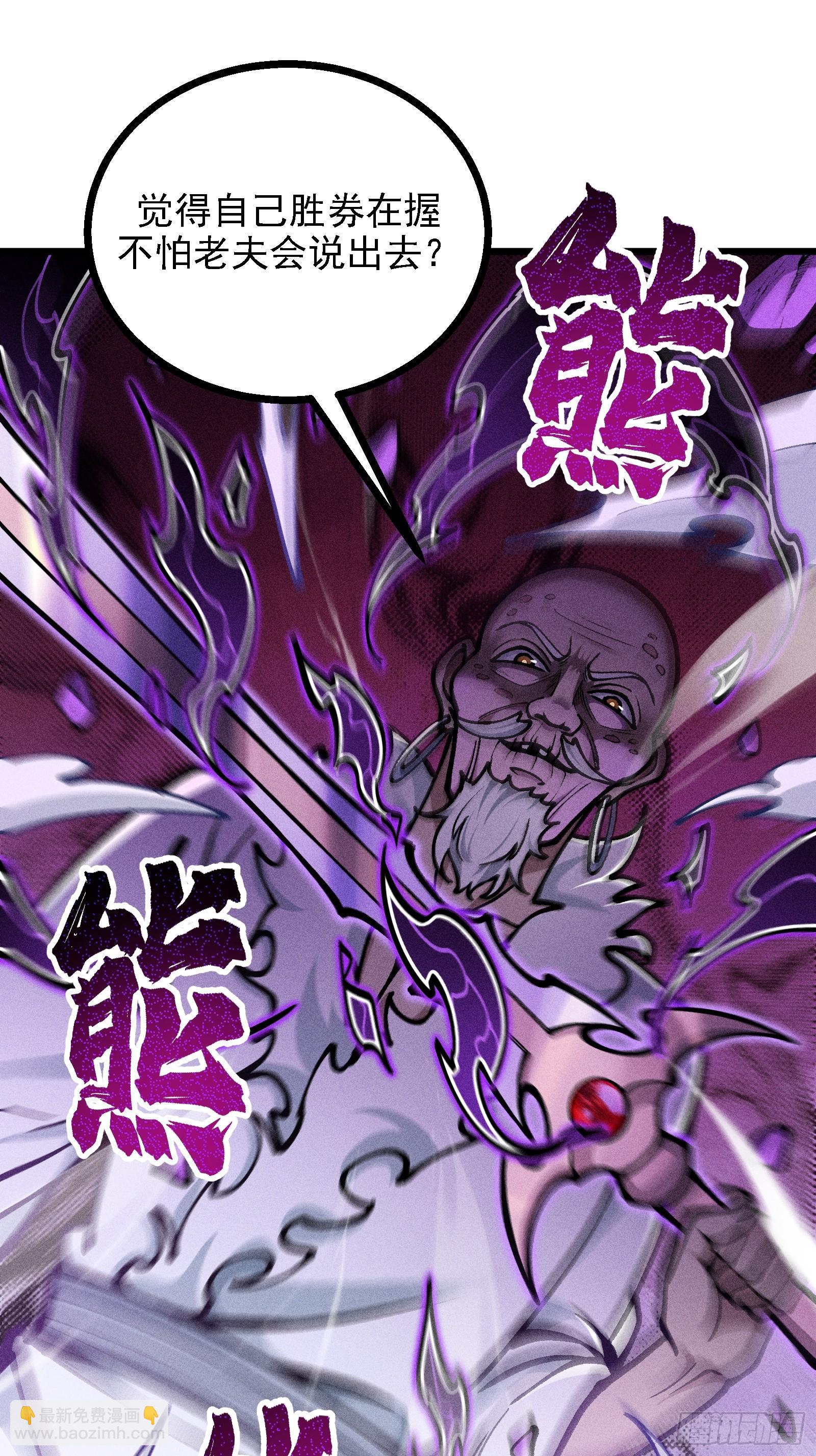 我是修仙界活畜生 - 要被識破了？！(1/2) - 6