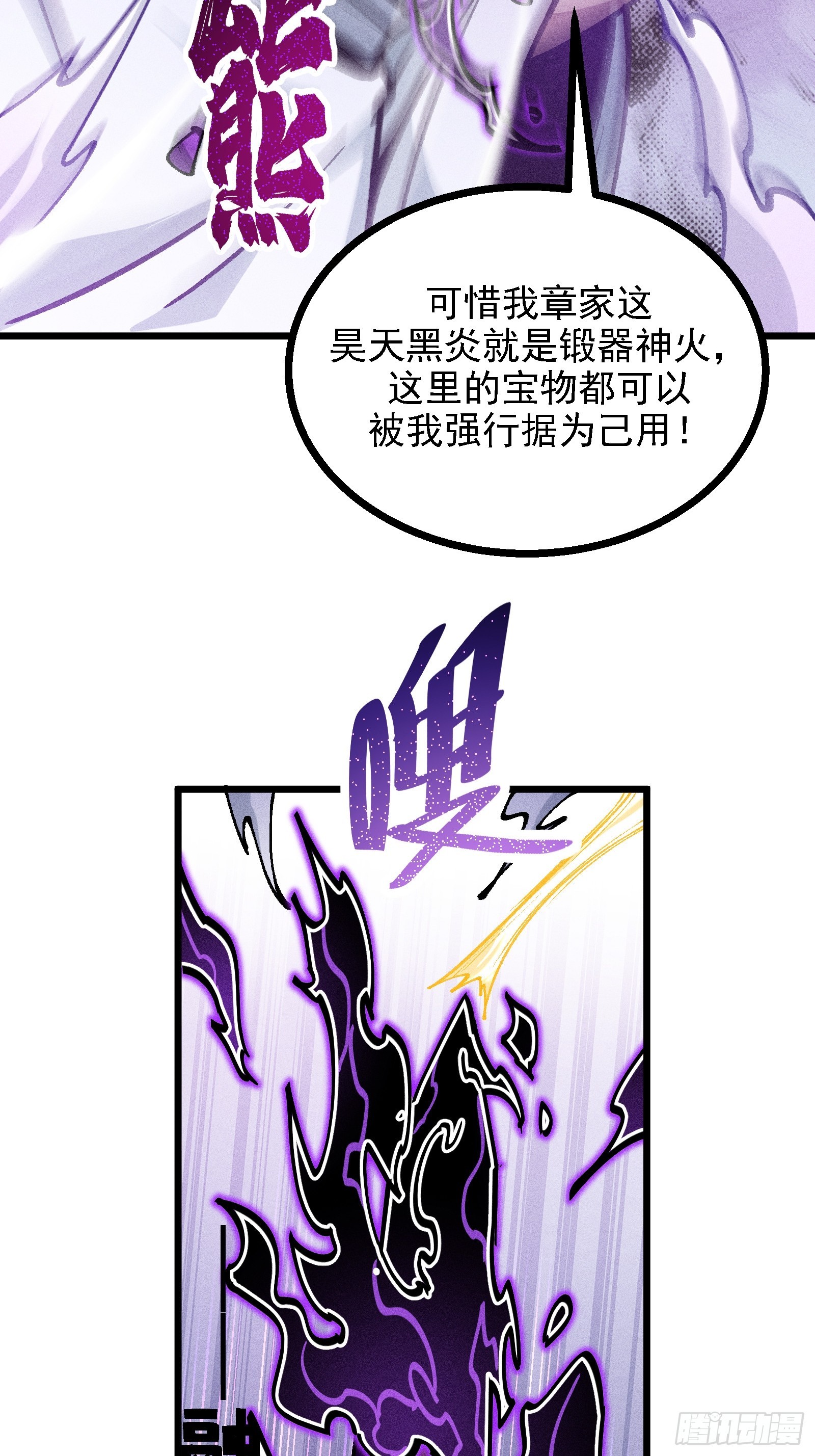 我是修仙界活畜生 - 要被識破了？！(1/2) - 7
