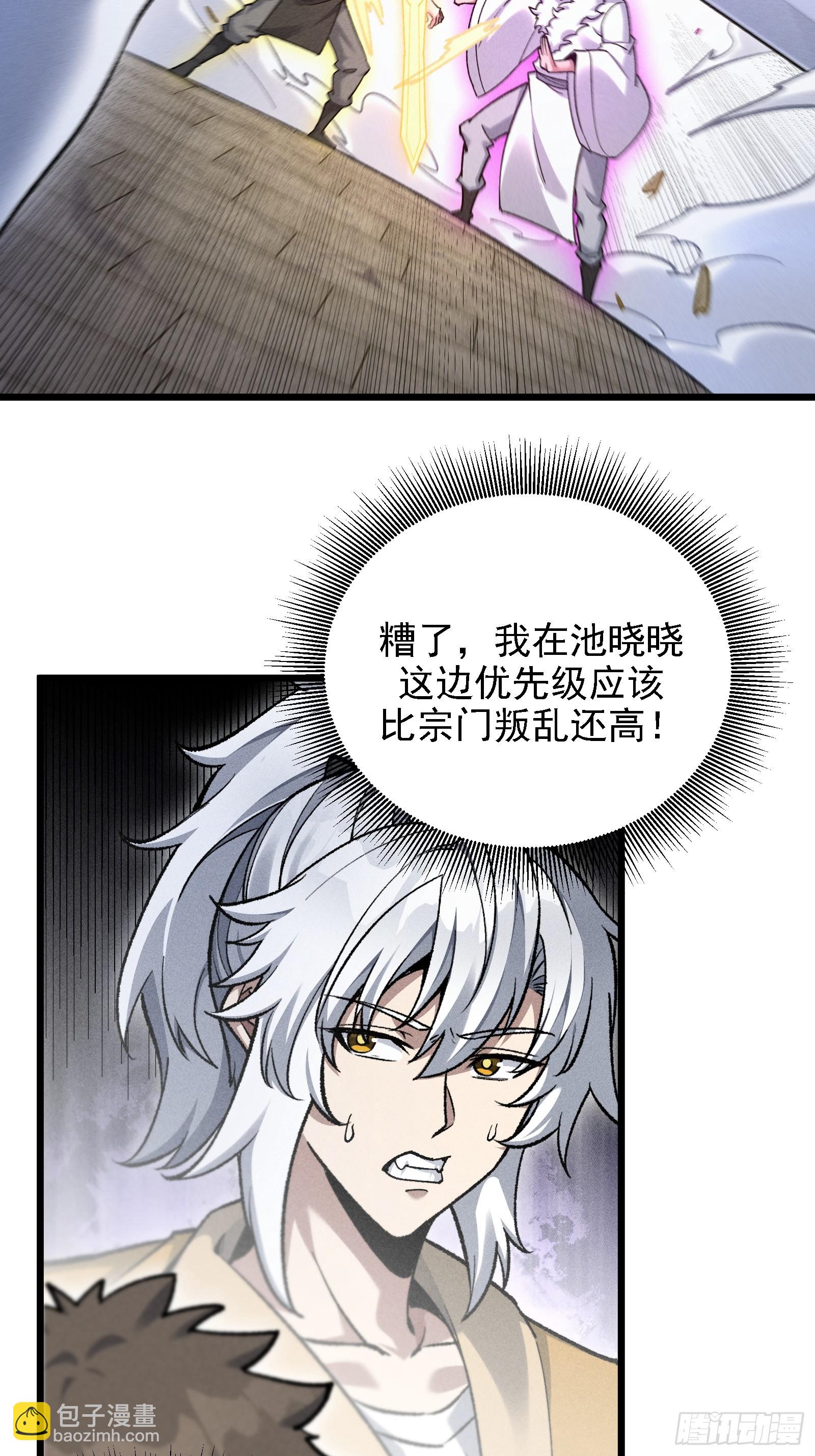 我是修仙界活畜生 - 要被識破了？！(1/2) - 4
