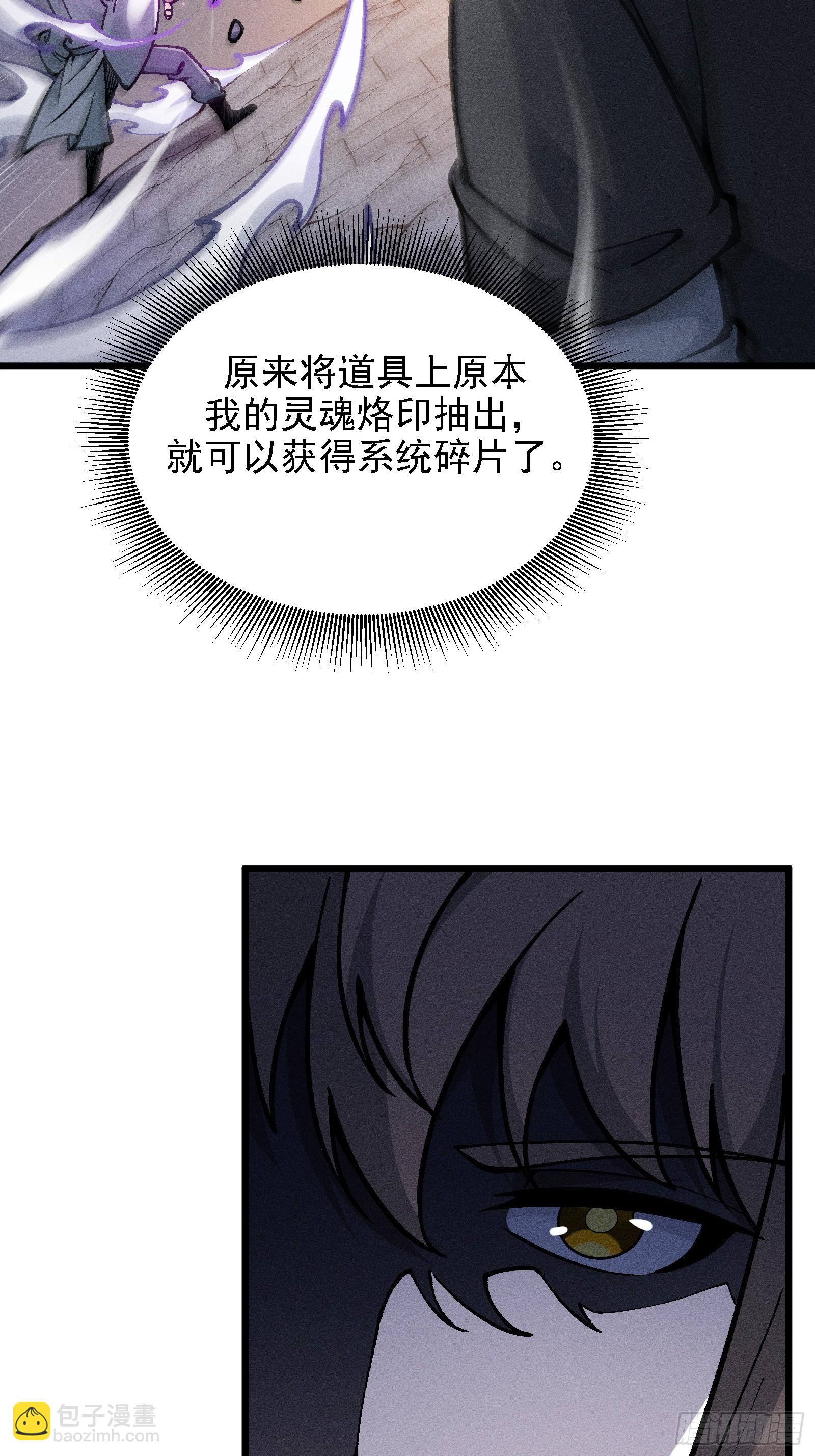 我是修仙界活畜生 - 要被識破了？！(1/2) - 2