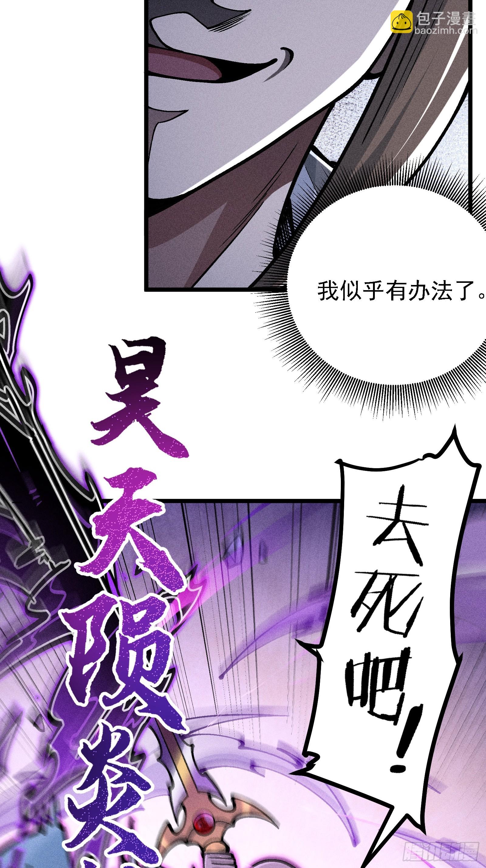 我是修仙界活畜生 - 要被識破了？！(1/2) - 3