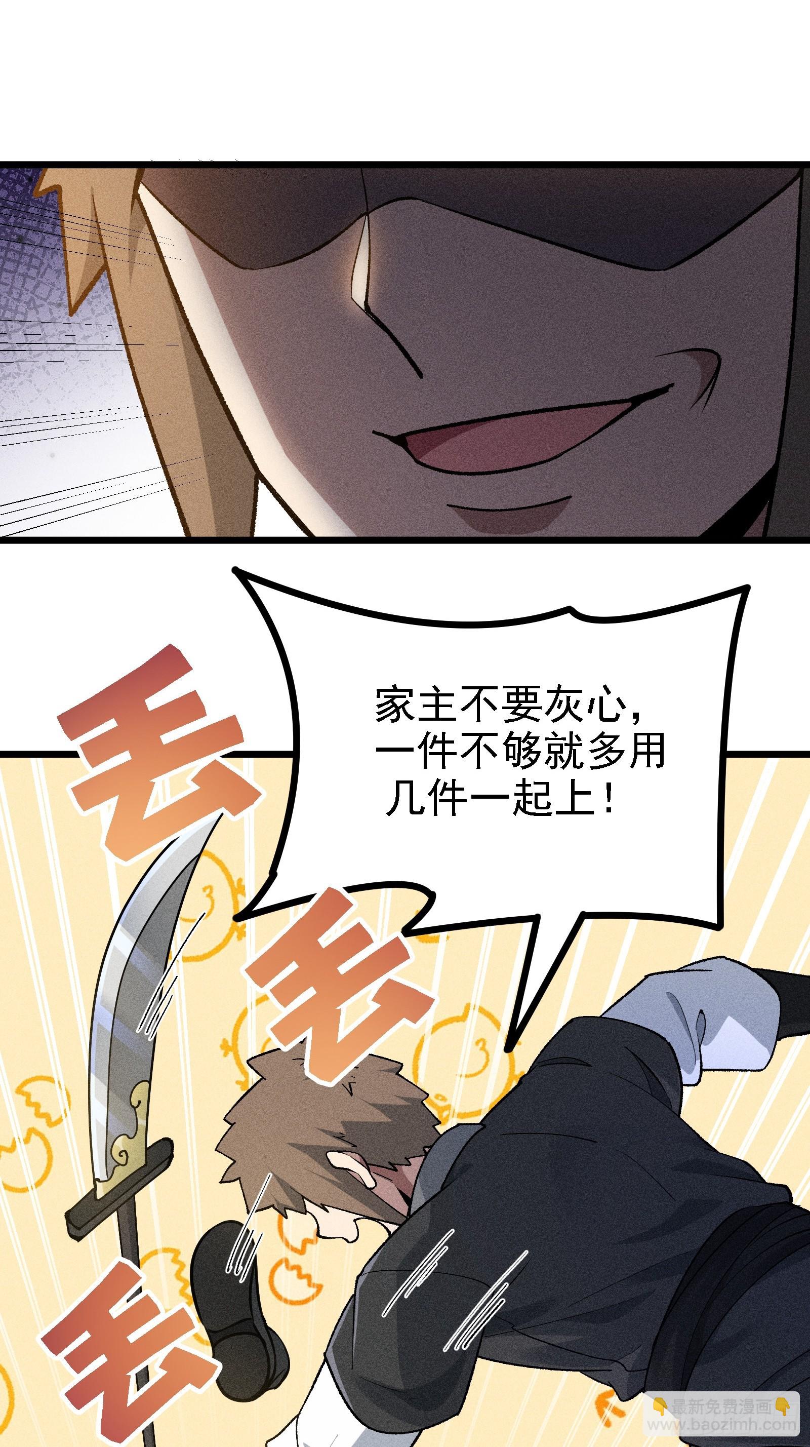 我是修仙界活畜生 - 要被識破了？！(1/2) - 8