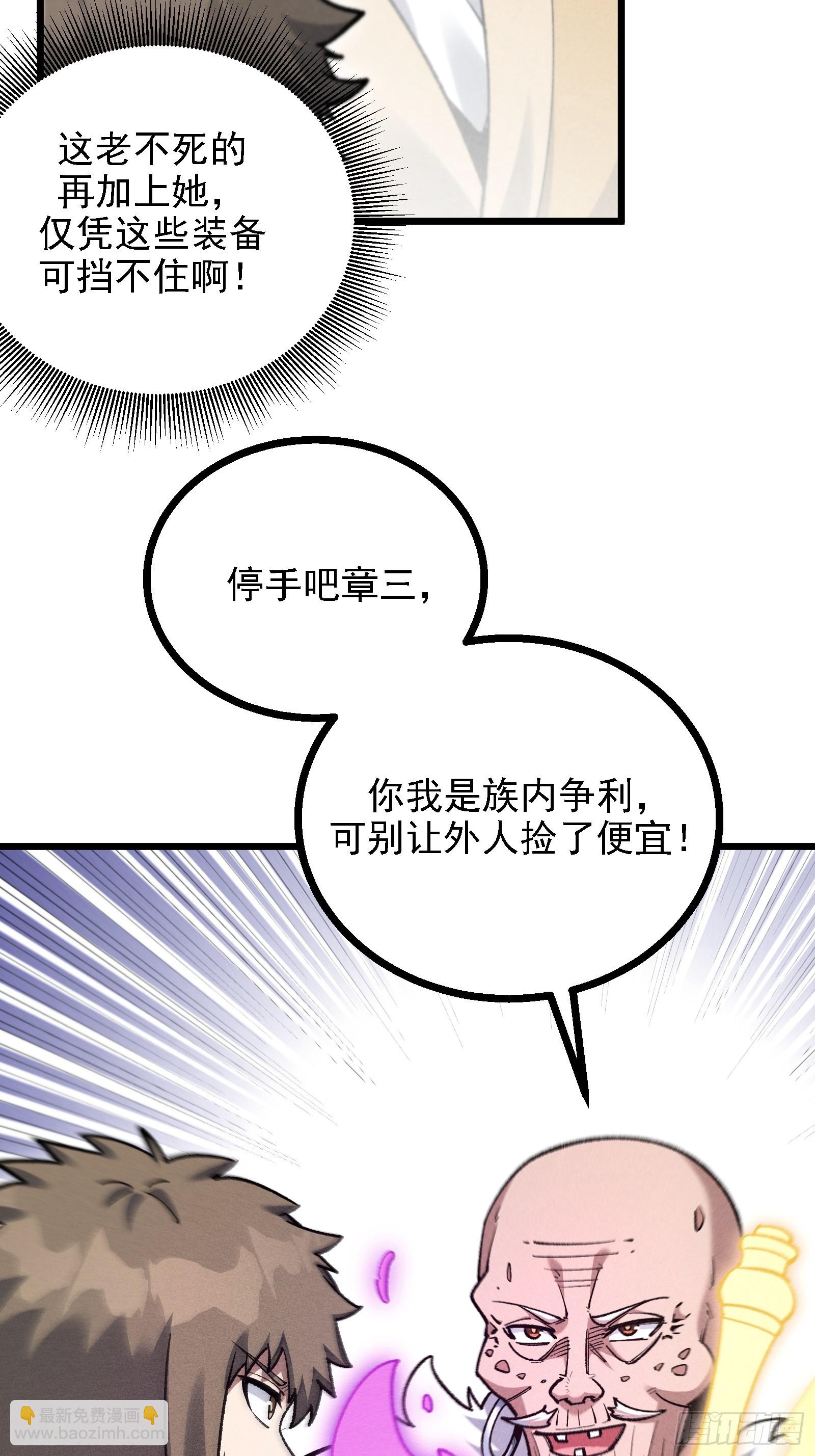 我是修仙界活畜生 - 要被識破了？！(1/2) - 5