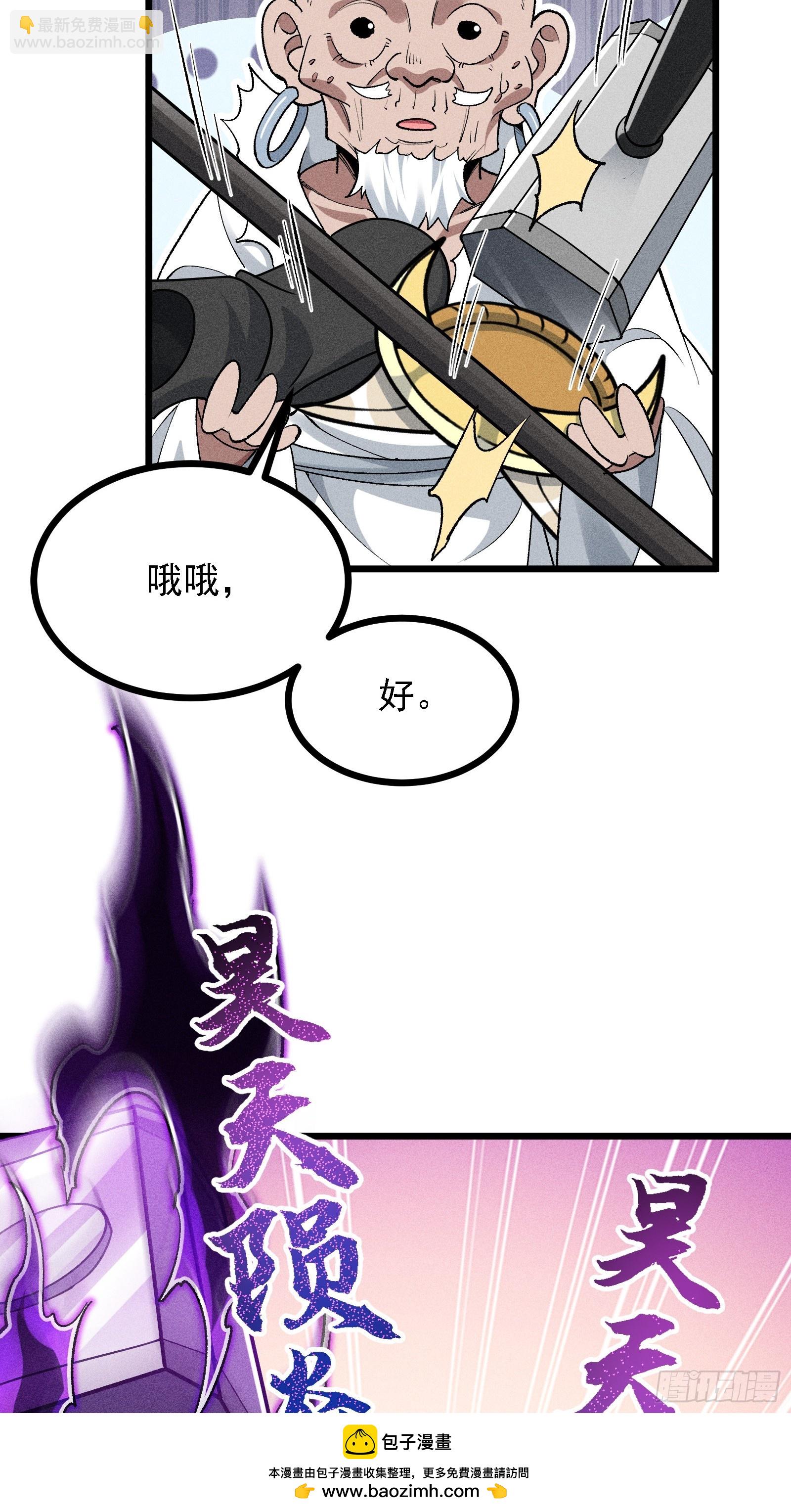 我是修仙界活畜生 - 要被識破了？！(1/2) - 2