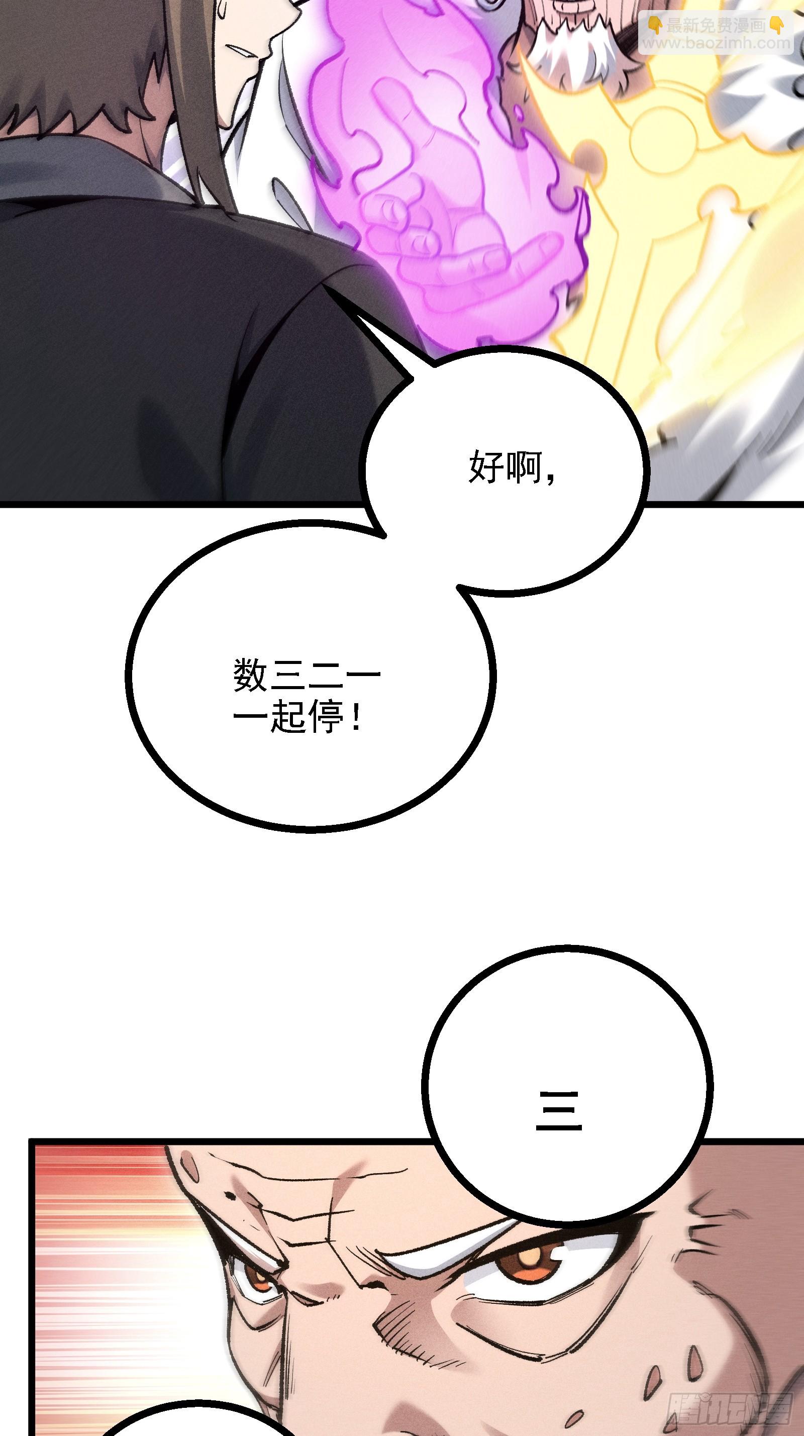 我是修仙界活畜生 - 要被識破了？！(1/2) - 6