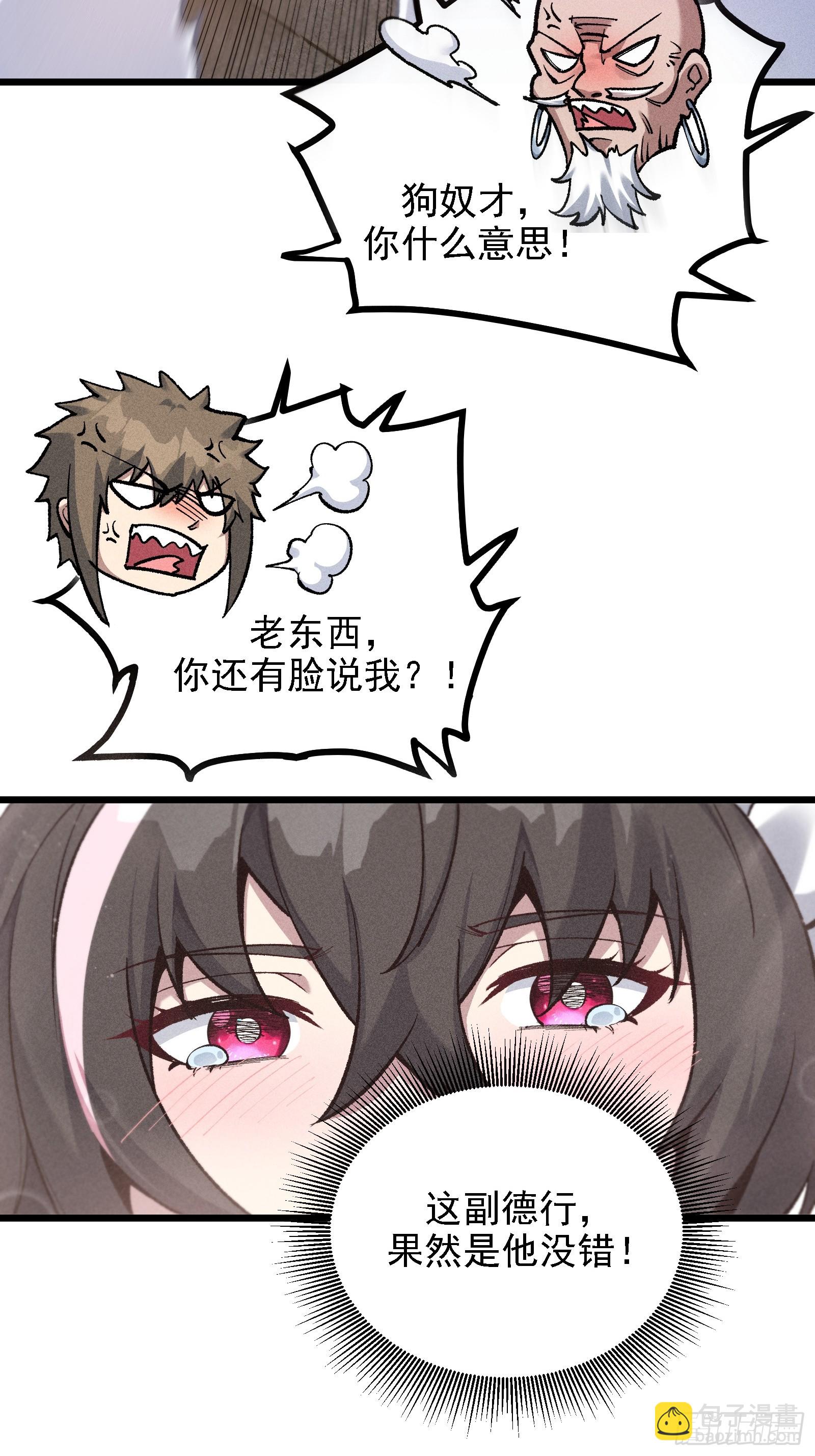 我是修仙界活畜生 - 要被識破了？！(1/2) - 1