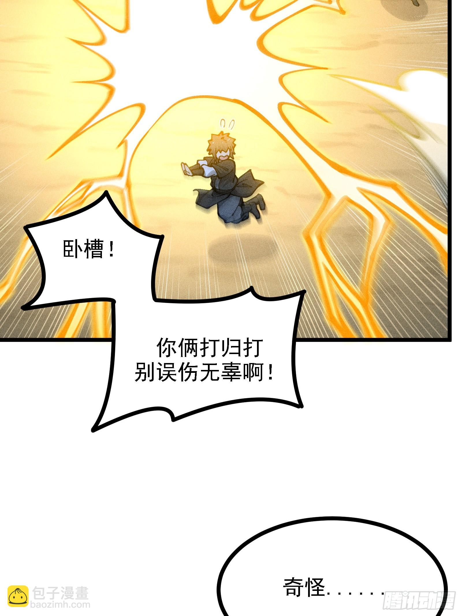 你到底是谁？！(1/2)-第32话