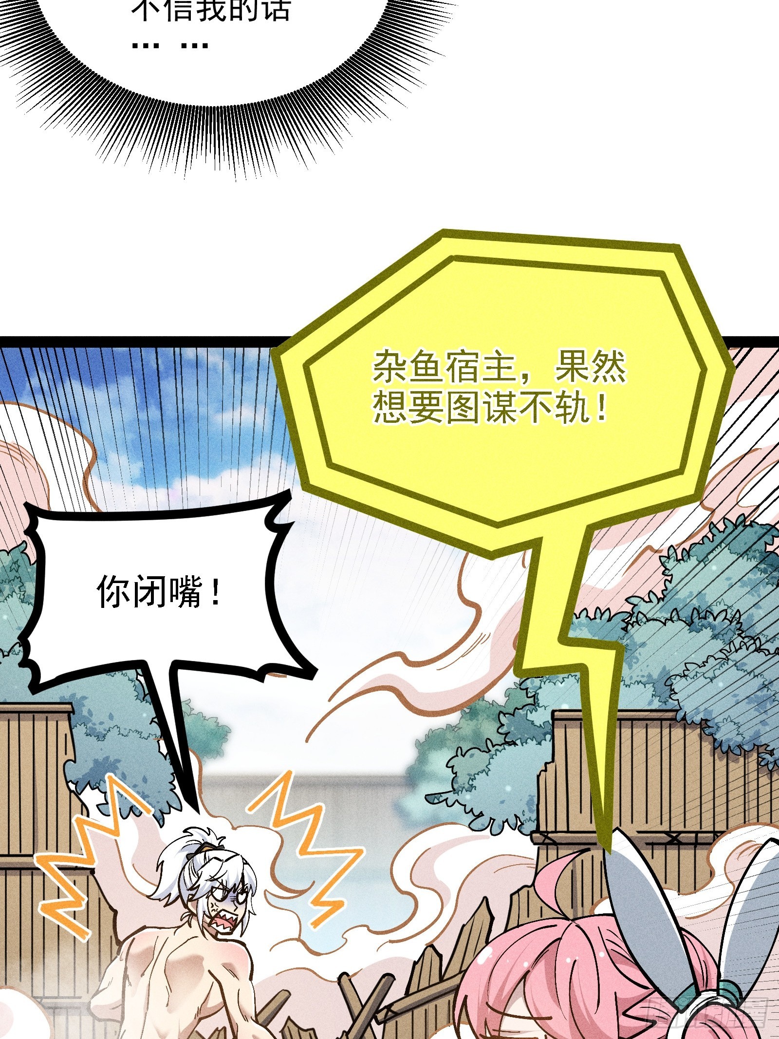 我是修仙界活畜生 - 你不想左擁右抱嗎(1/2) - 1