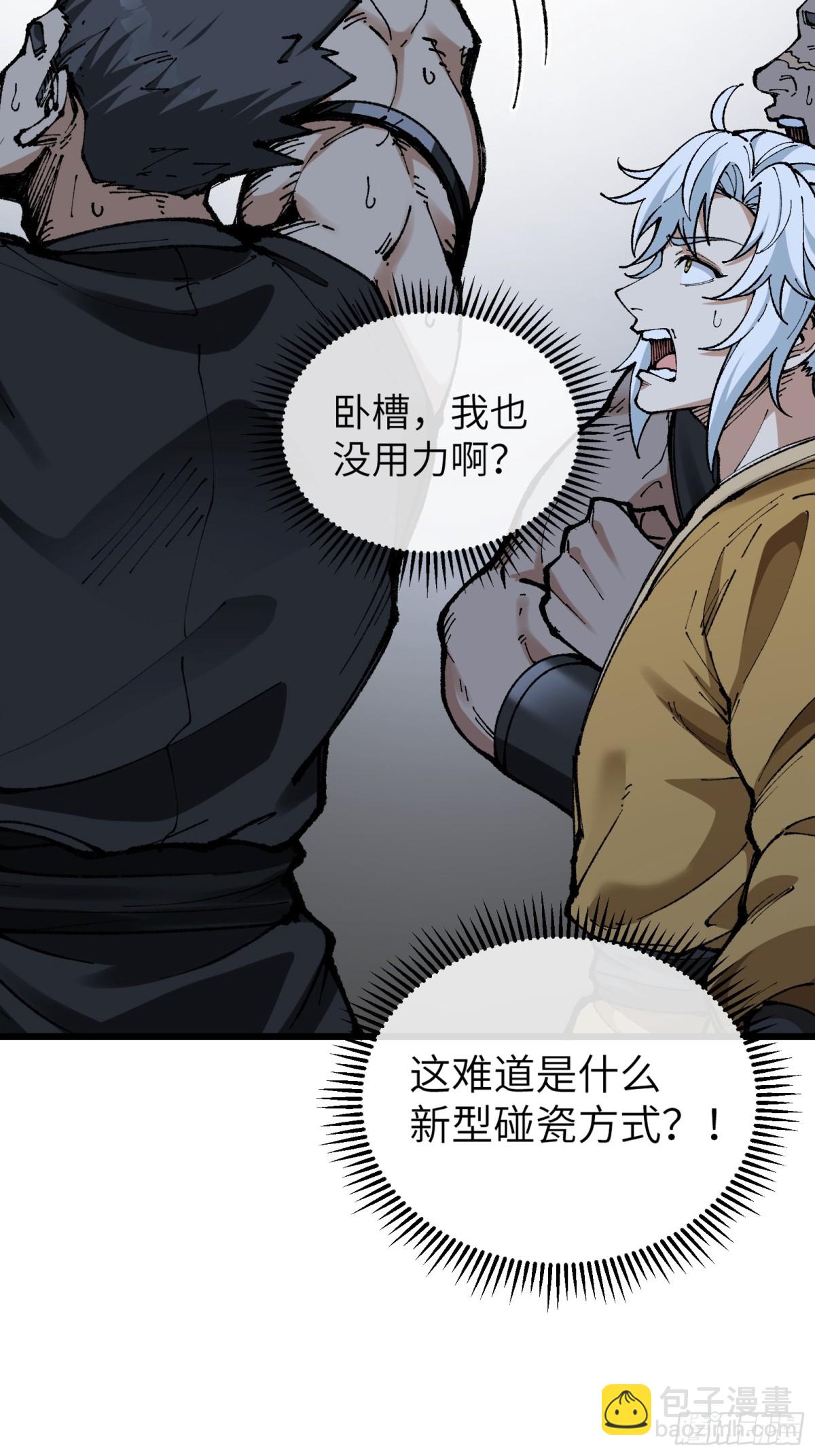 我是修仙界活畜生 - 鎮店之寶？拿來吧你！(1/2) - 2