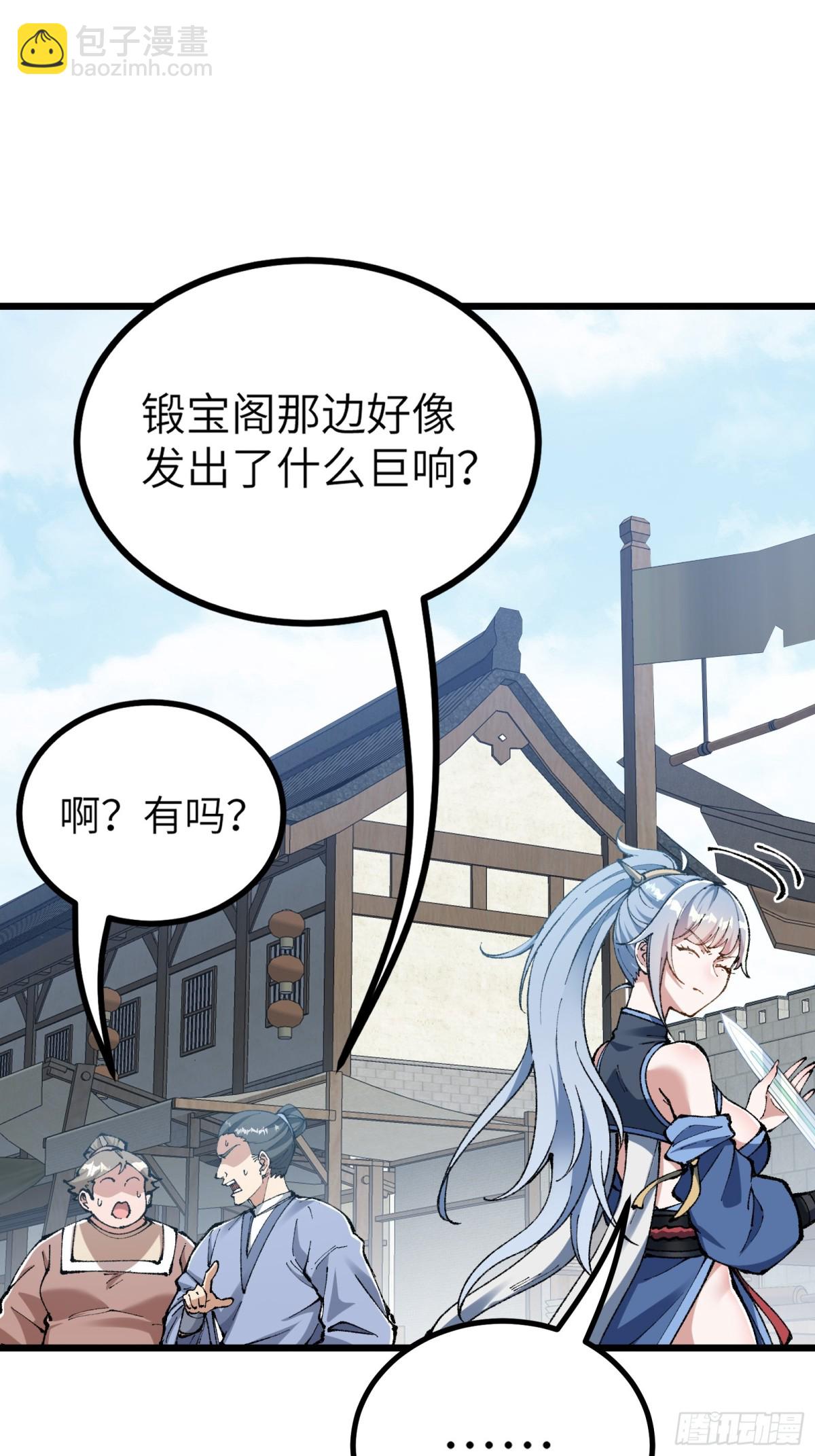 我是修仙界活畜生 - 鎮店之寶？拿來吧你！(1/2) - 3