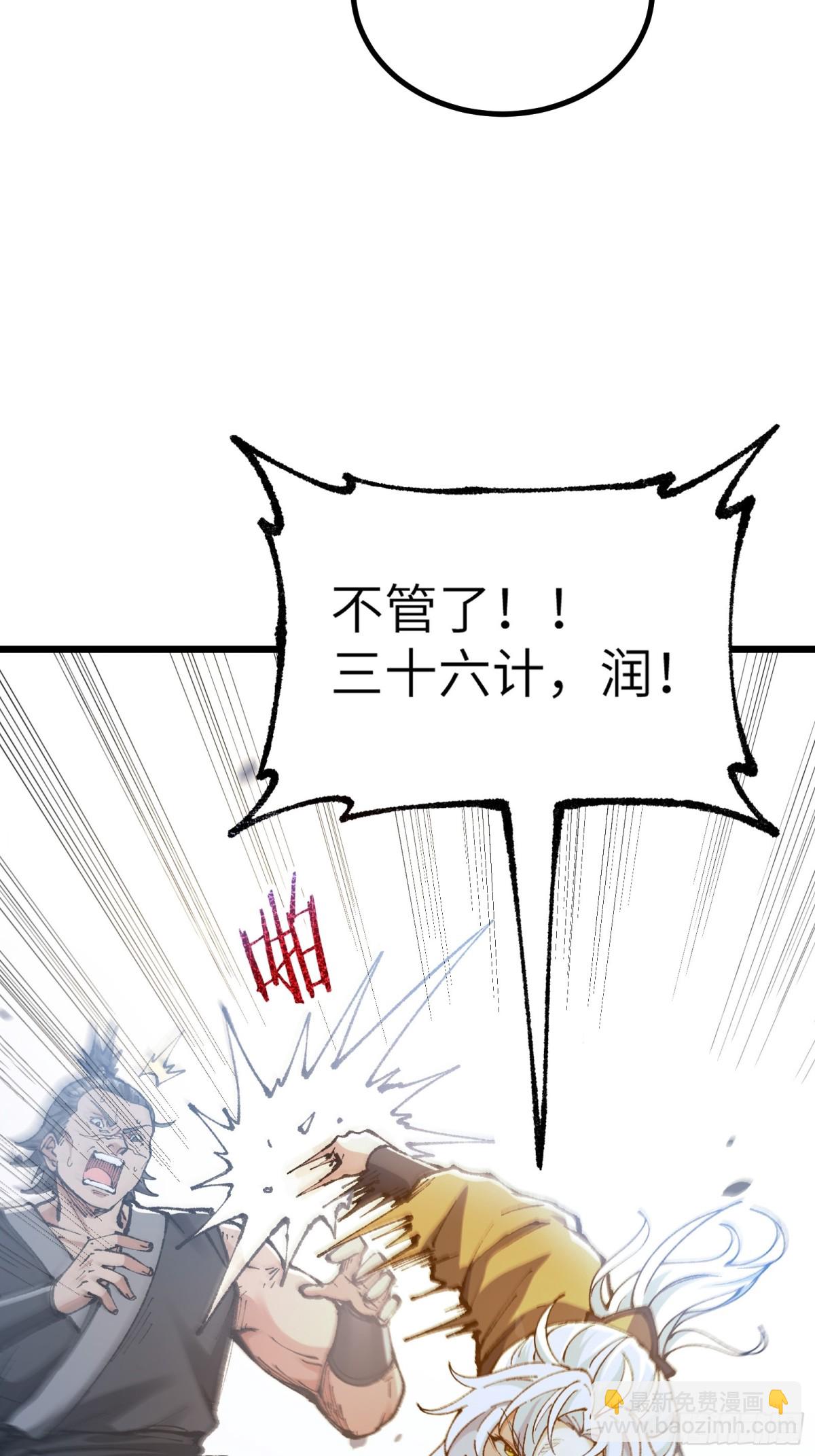 我是修仙界活畜生 - 鎮店之寶？拿來吧你！(1/2) - 4