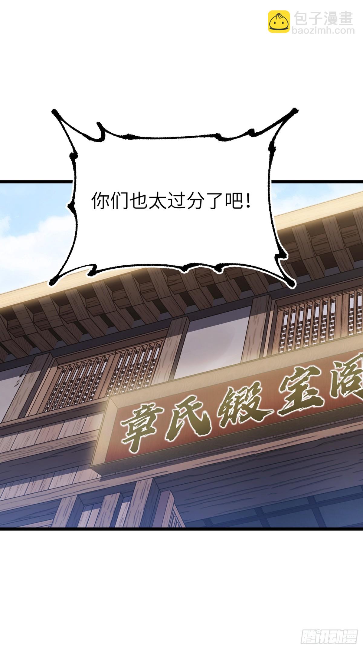 我是修仙界活畜生 - 鎮店之寶？拿來吧你！(1/2) - 3