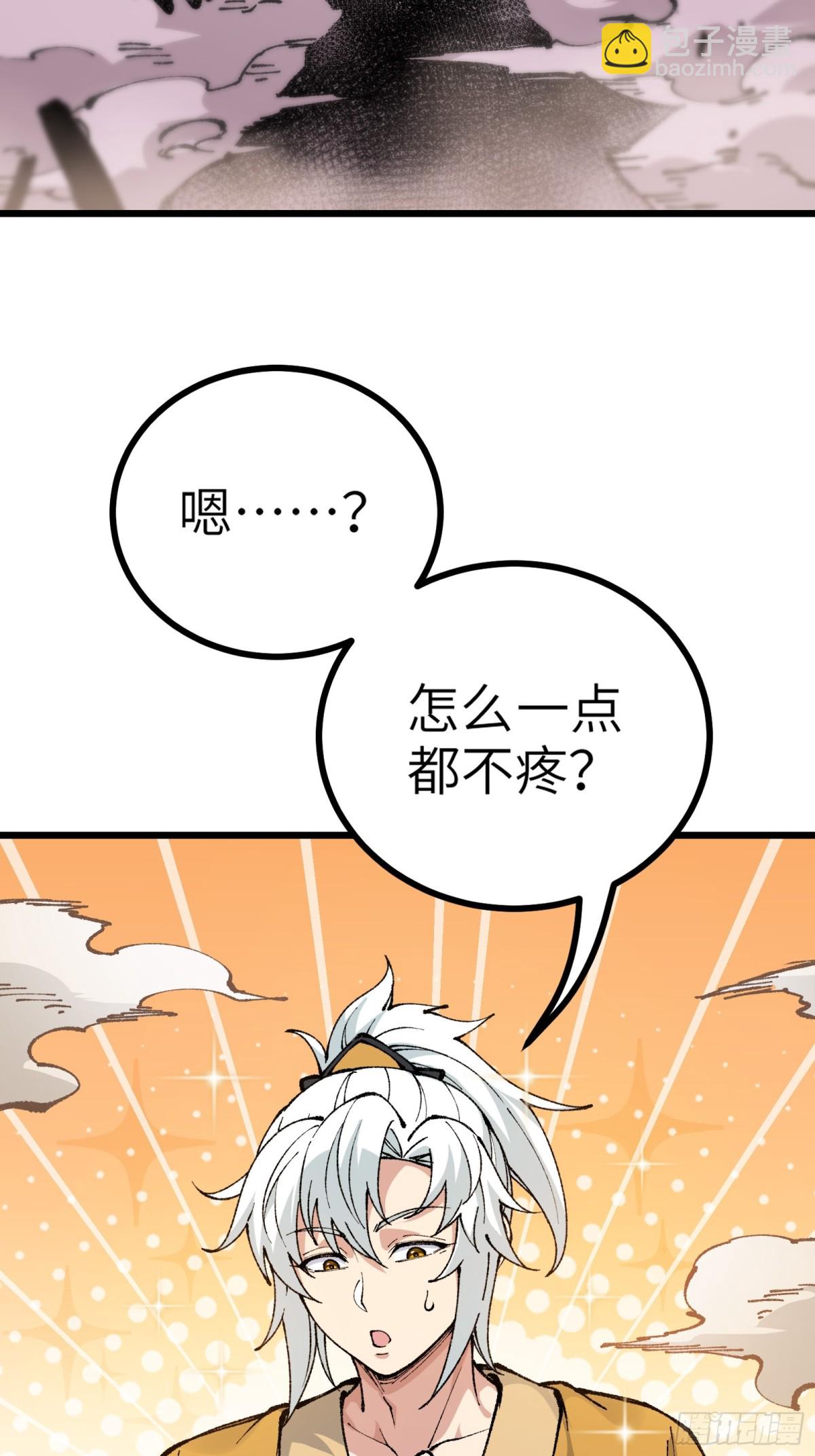 我是修仙界活畜生 - 鎮店之寶？拿來吧你！(1/2) - 3