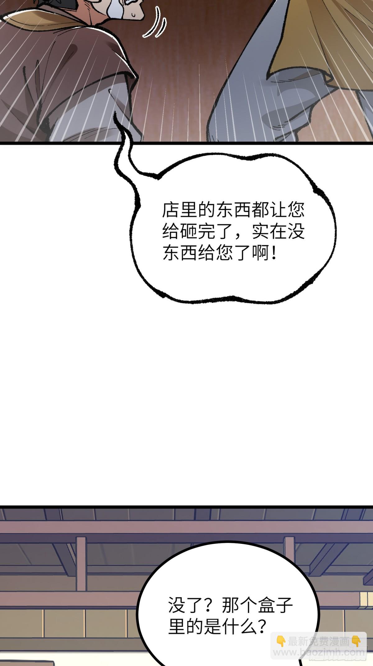 我是修仙界活畜生 - 鎮店之寶？拿來吧你！(1/2) - 5