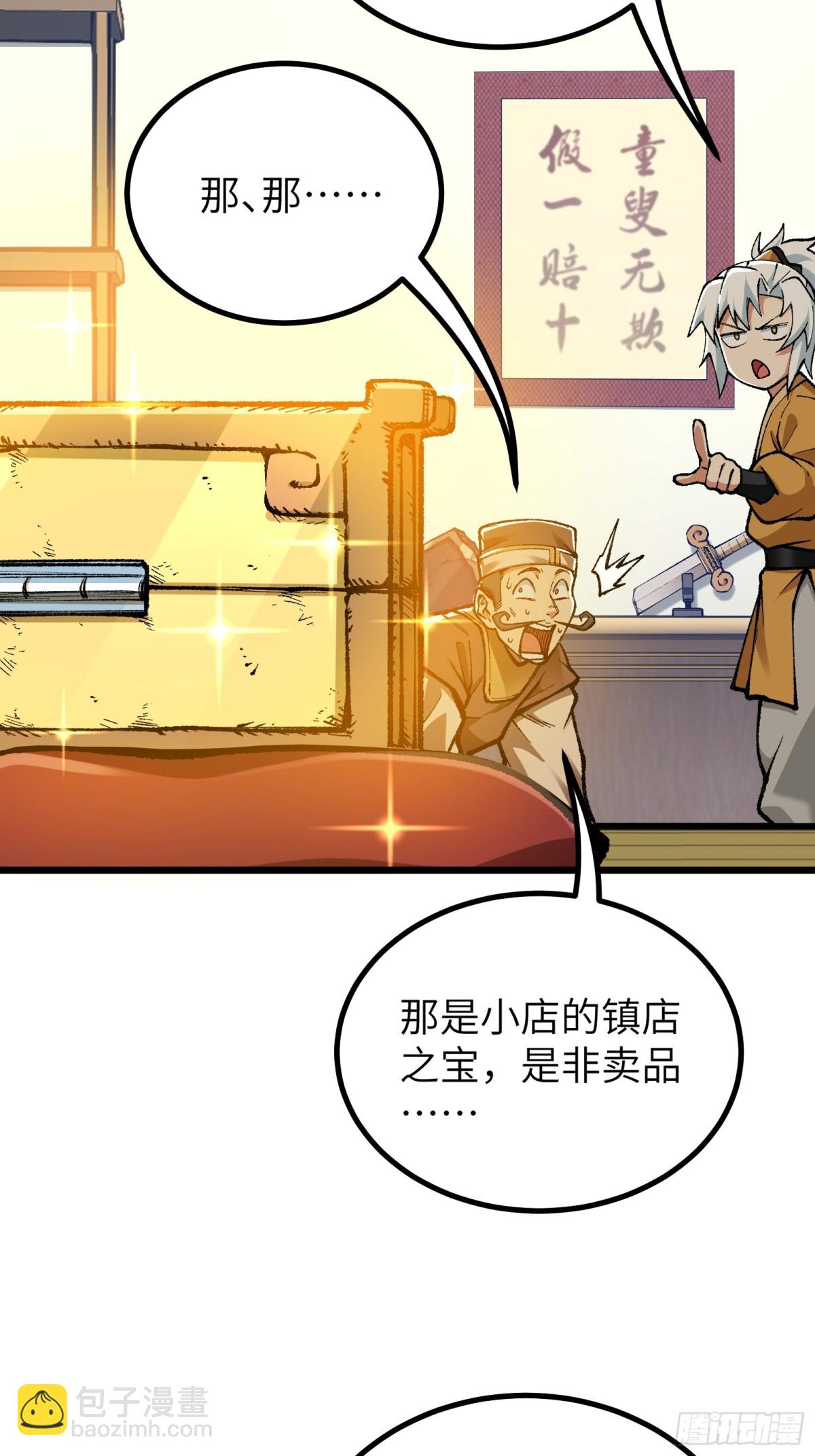我是修仙界活畜生 - 鎮店之寶？拿來吧你！(1/2) - 6