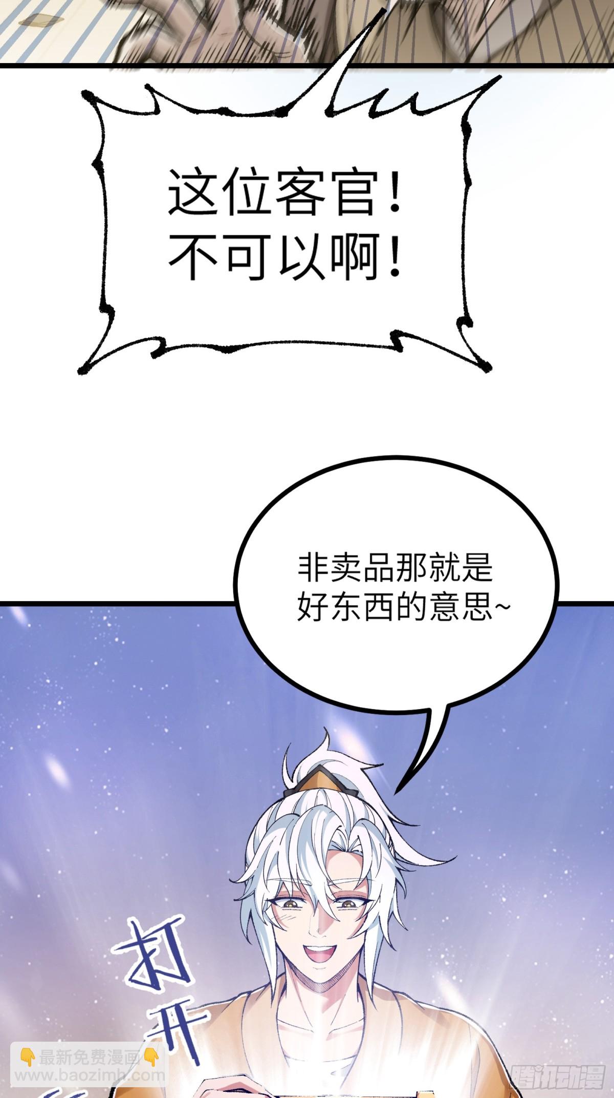 我是修仙界活畜生 - 鎮店之寶？拿來吧你！(1/2) - 8