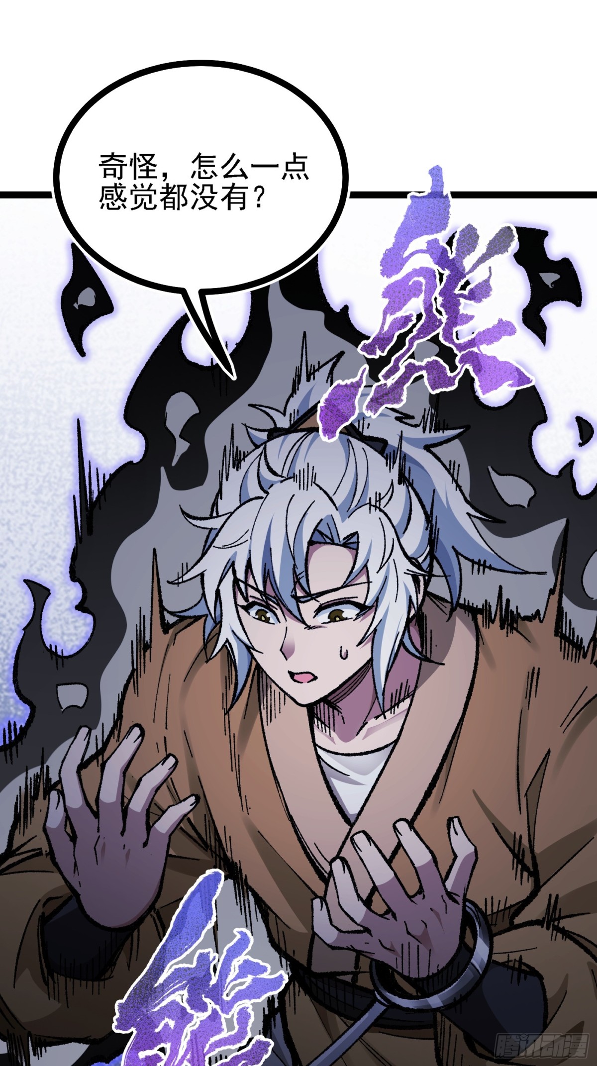 你们的老祖宗回来啦！(1/2)-第8话