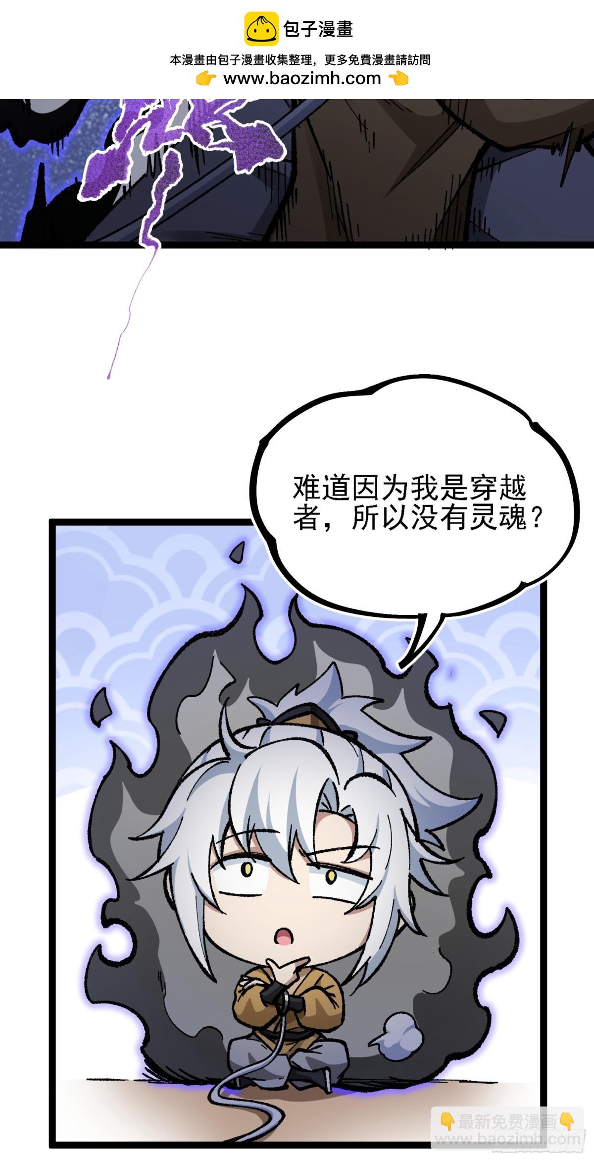 你们的老祖宗回来啦！(1/2)-第8话