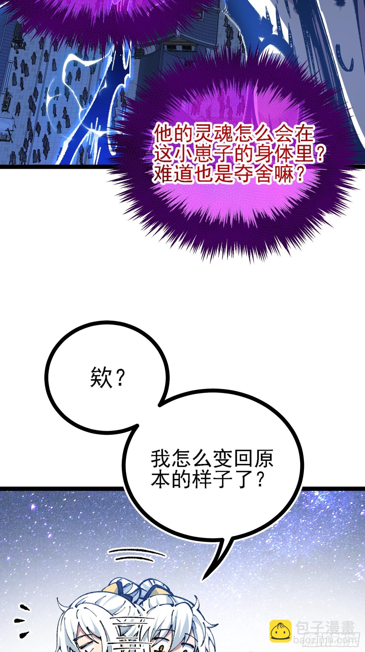 你们的老祖宗回来啦！(1/2)-第8话