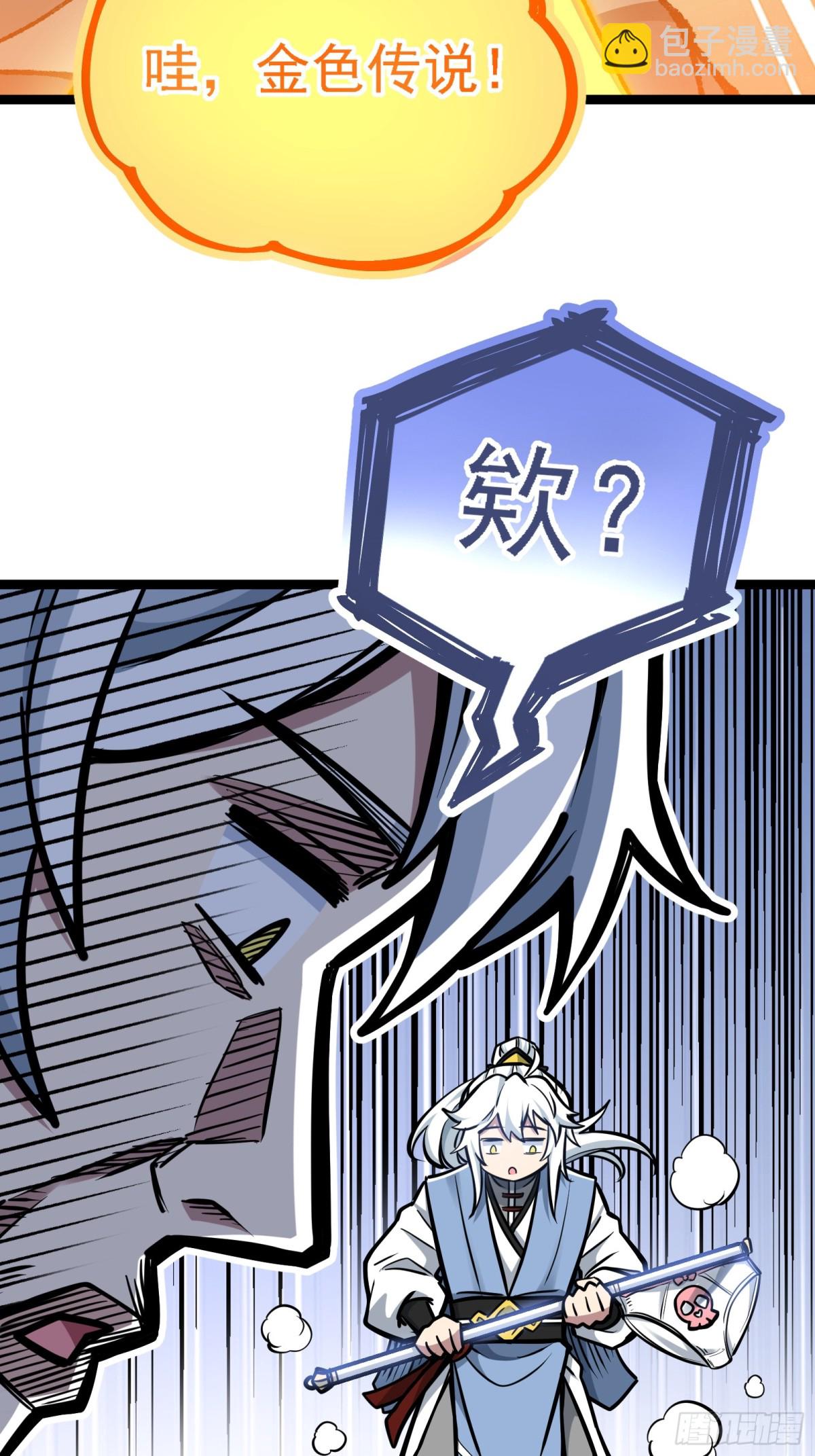 你们的老祖宗回来啦！(1/2)-第8话