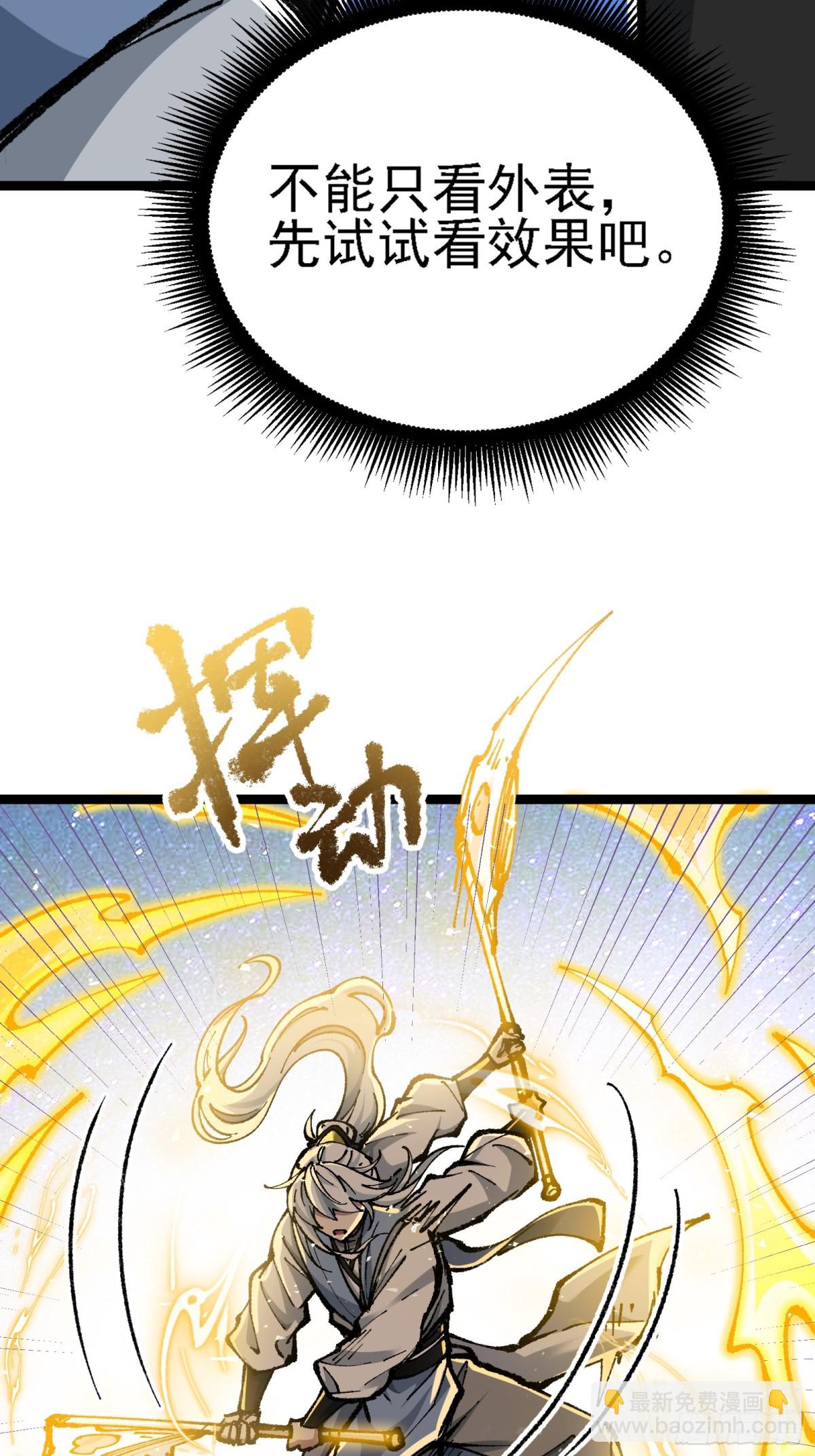 你们的老祖宗回来啦！(1/2)-第8话