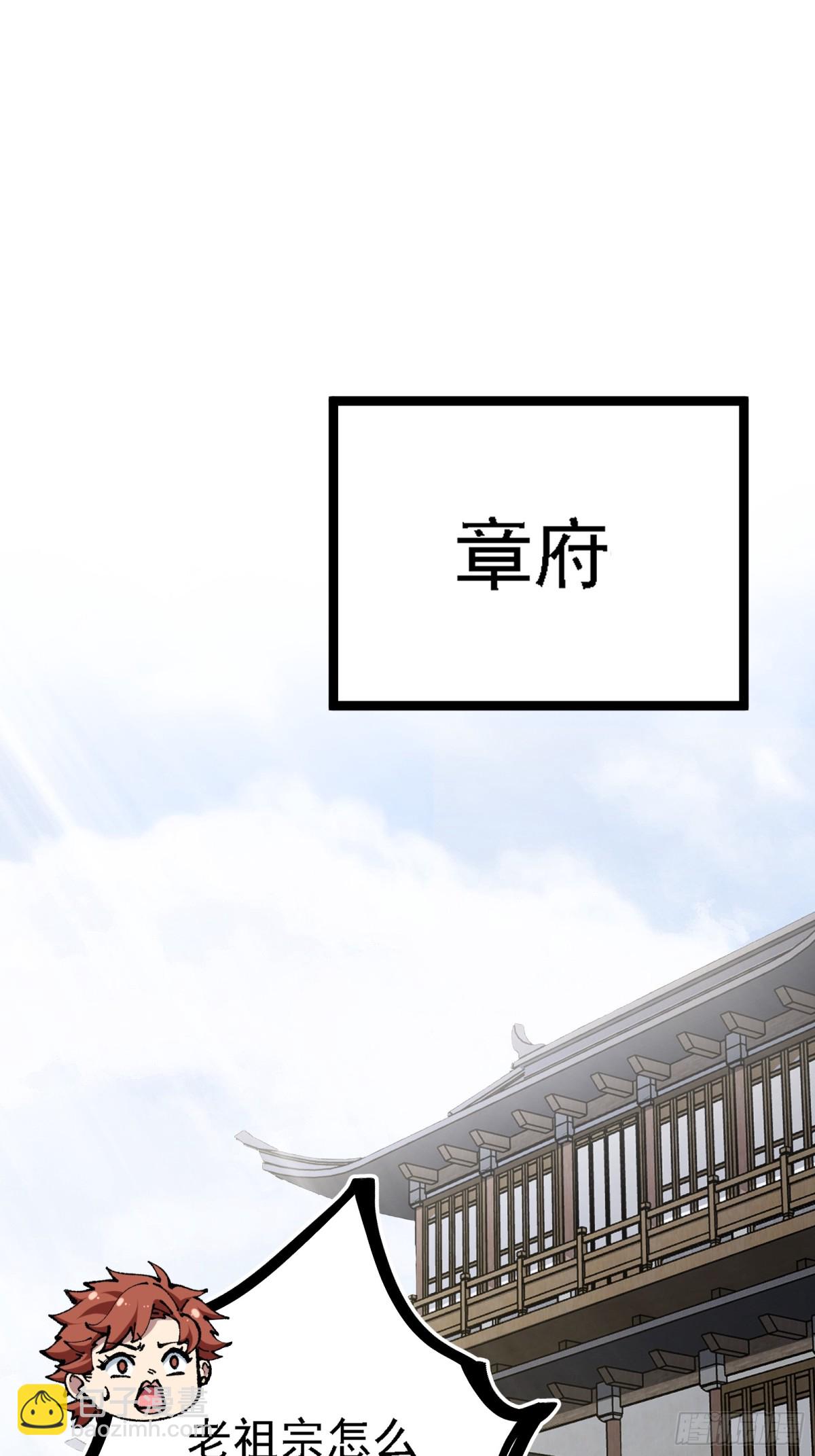 你们的老祖宗回来啦！(1/2)-第8话