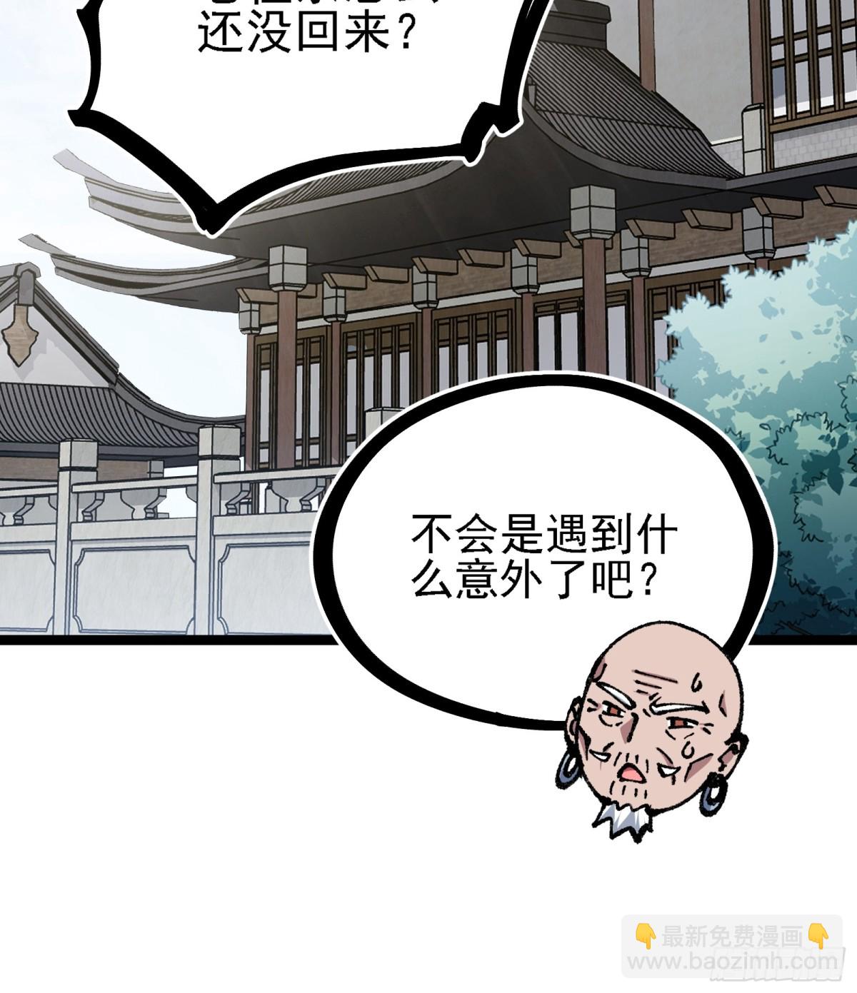 你们的老祖宗回来啦！(1/2)-第8话