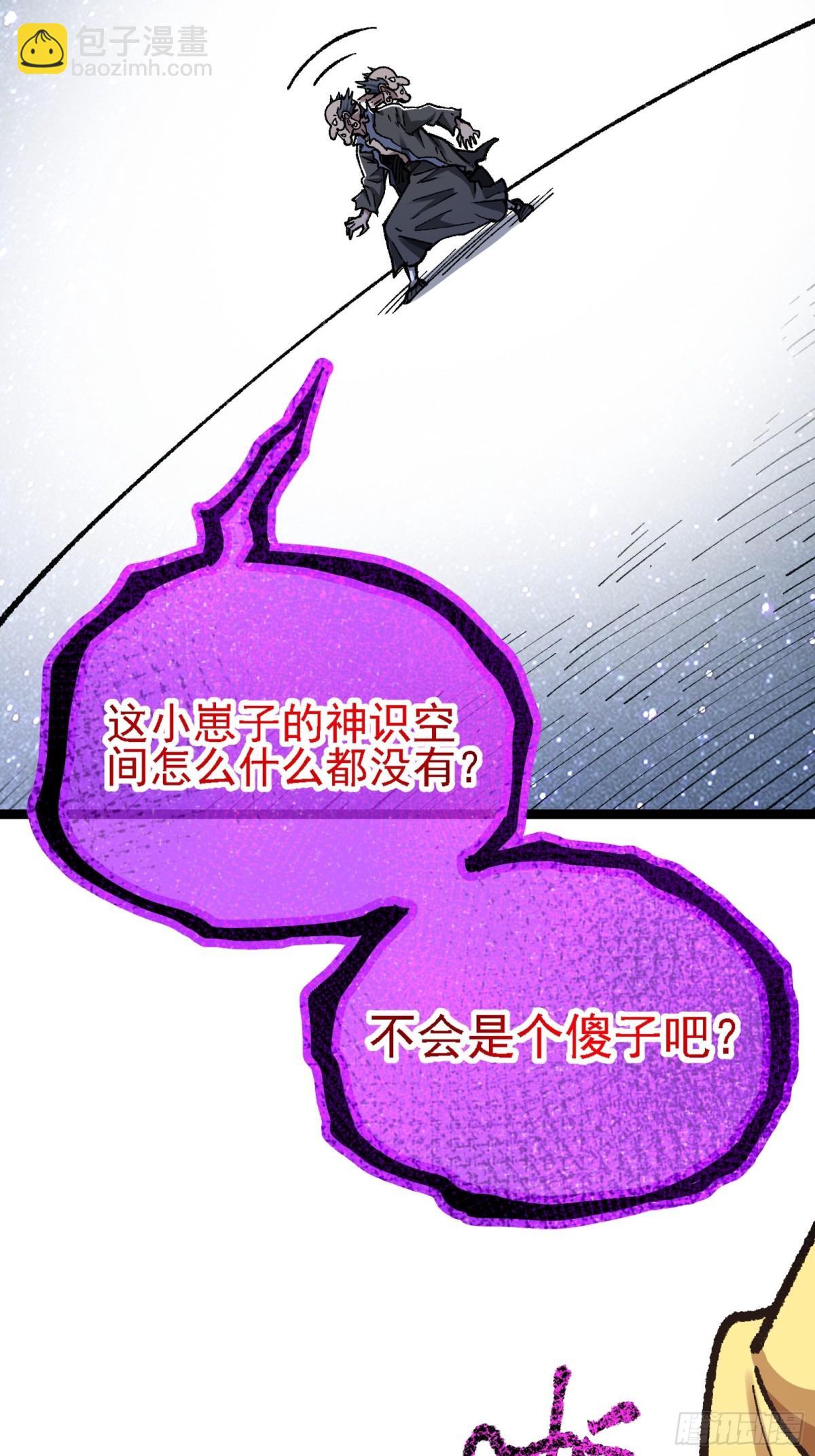 你们的老祖宗回来啦！(1/2)-第8话