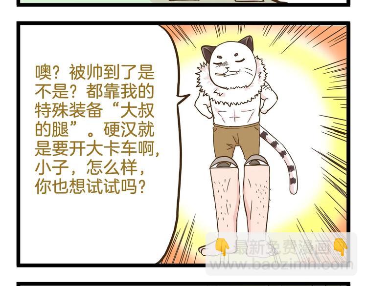 第102话 亲爸爸！-第102话